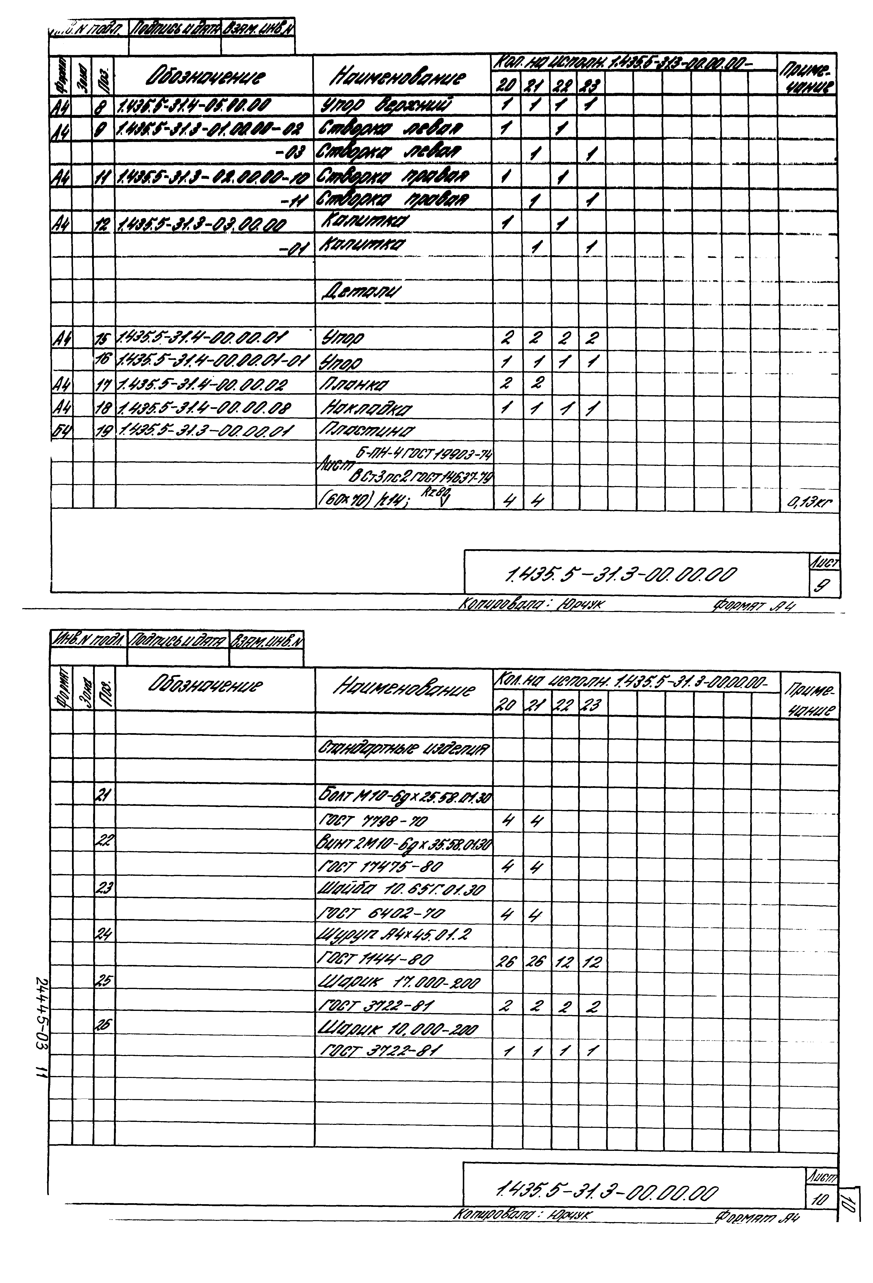 Серия 1.435.5-31