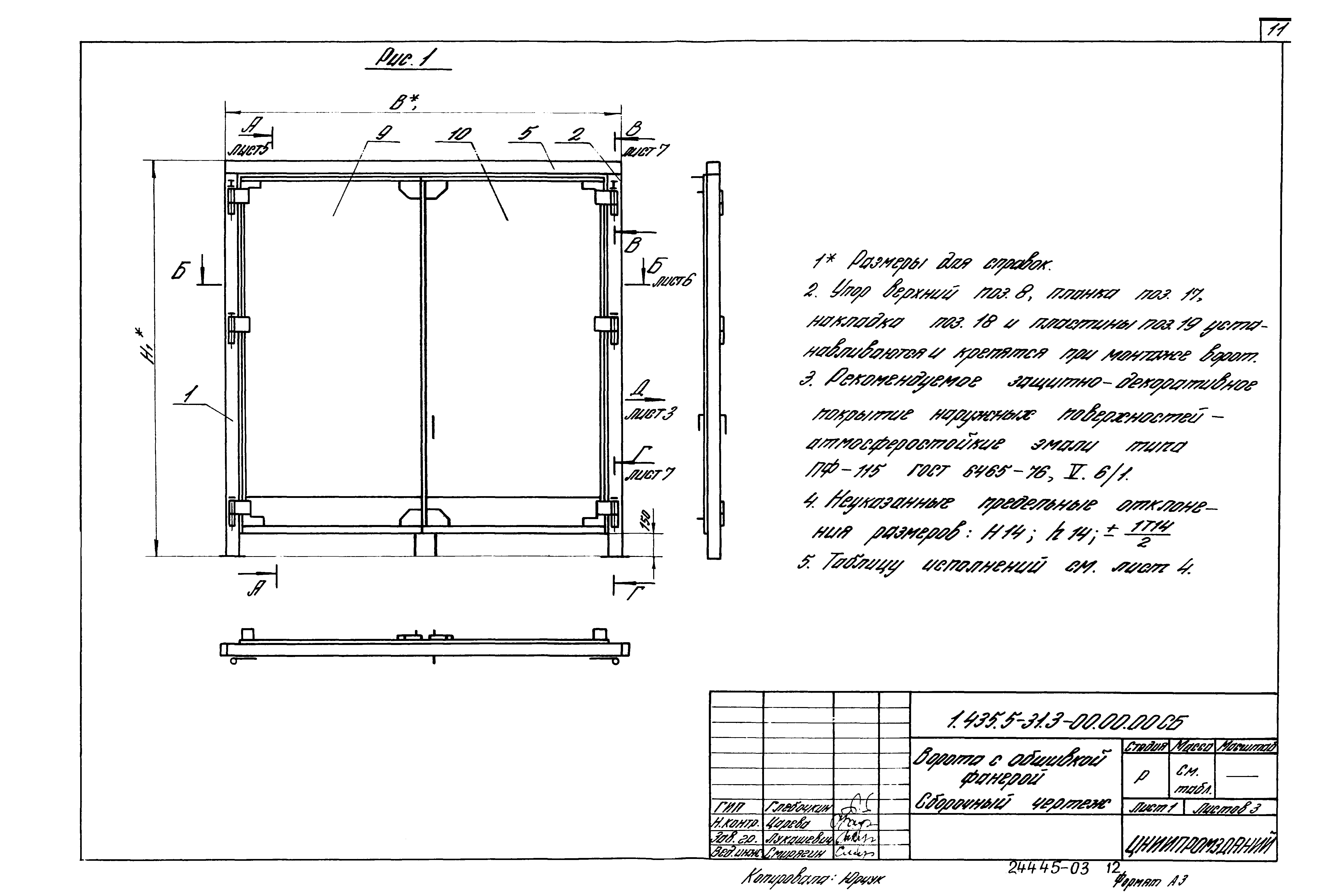 Серия 1.435.5-31