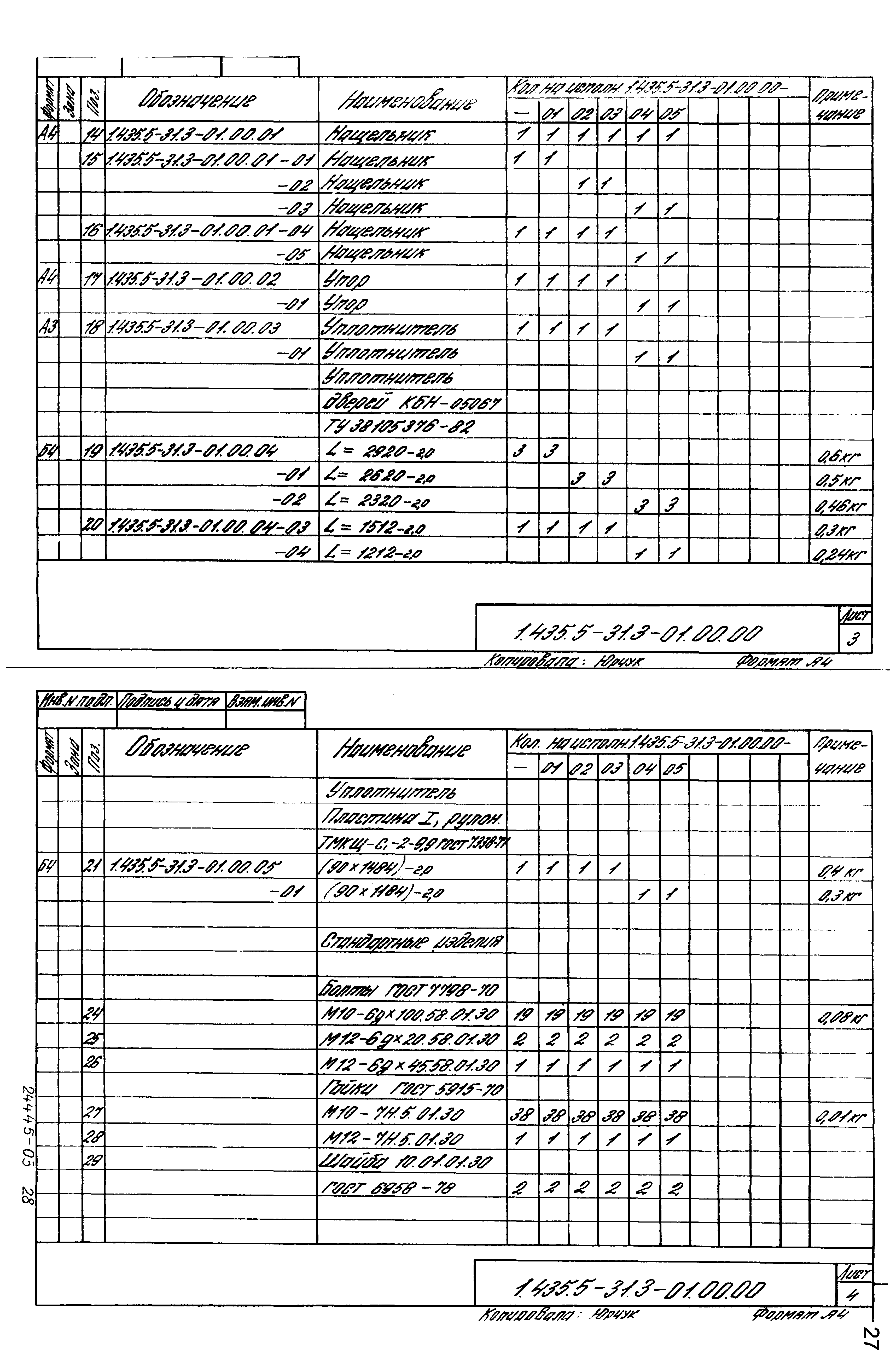 Серия 1.435.5-31