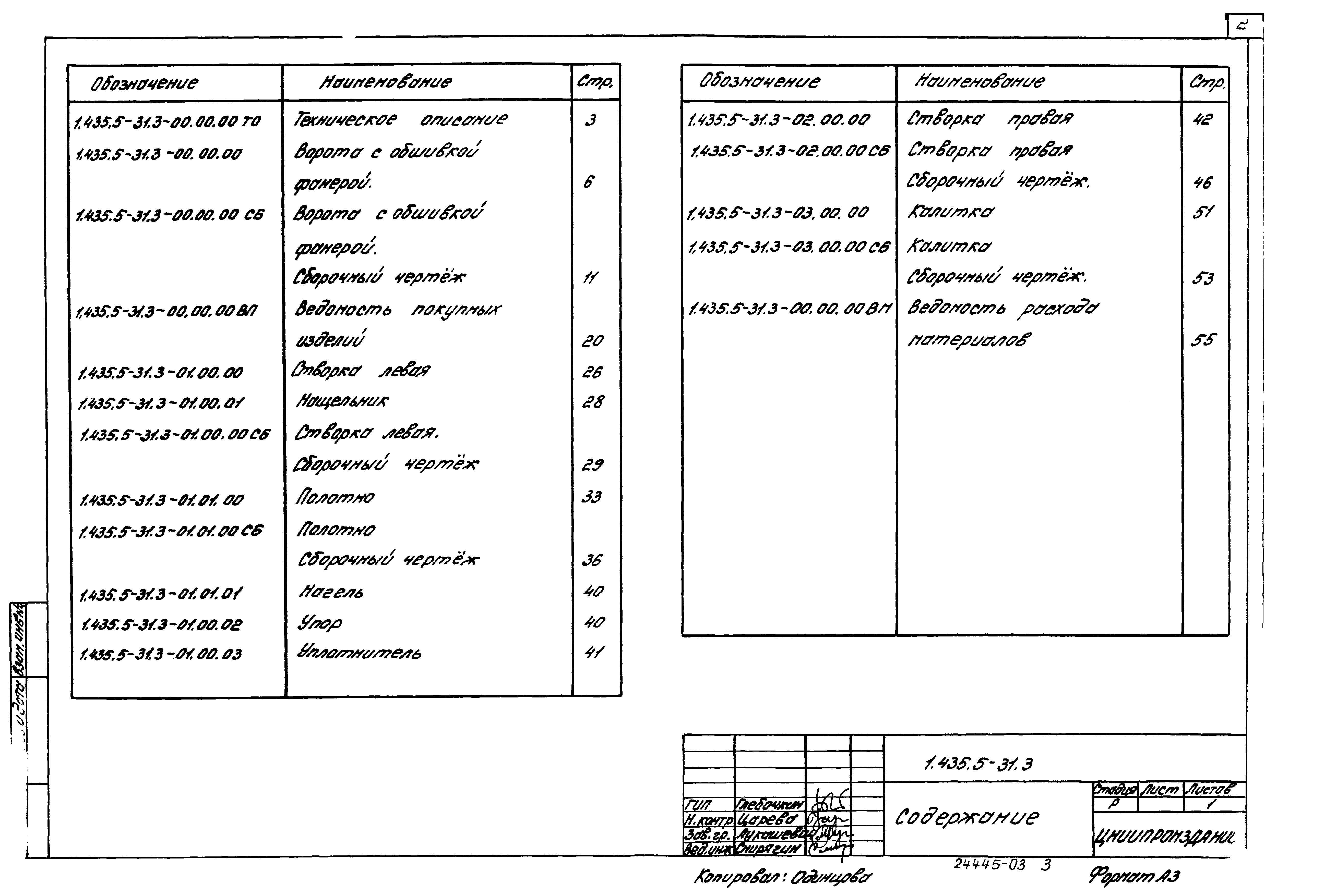 Серия 1.435.5-31