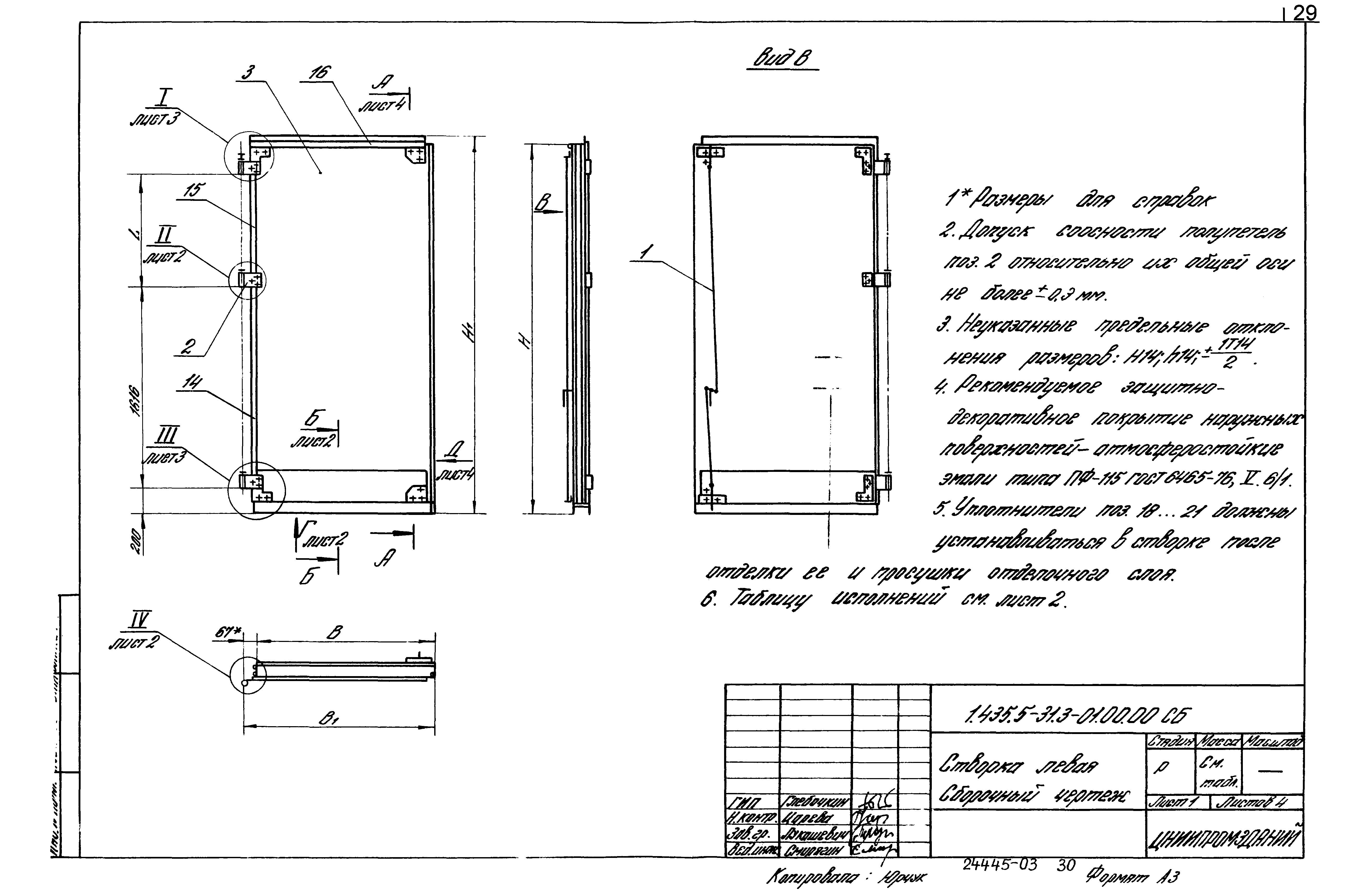 Серия 1.435.5-31