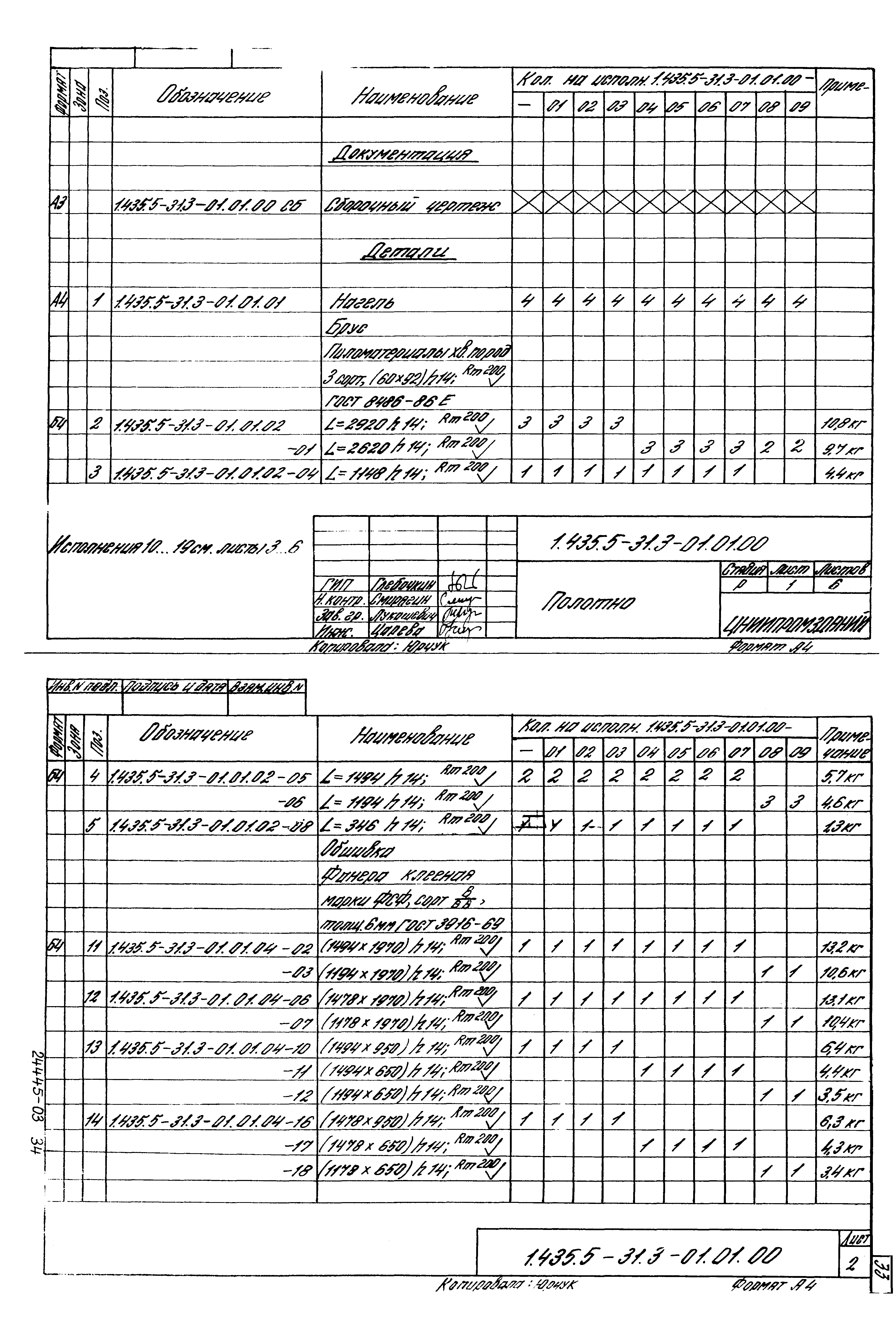 Серия 1.435.5-31