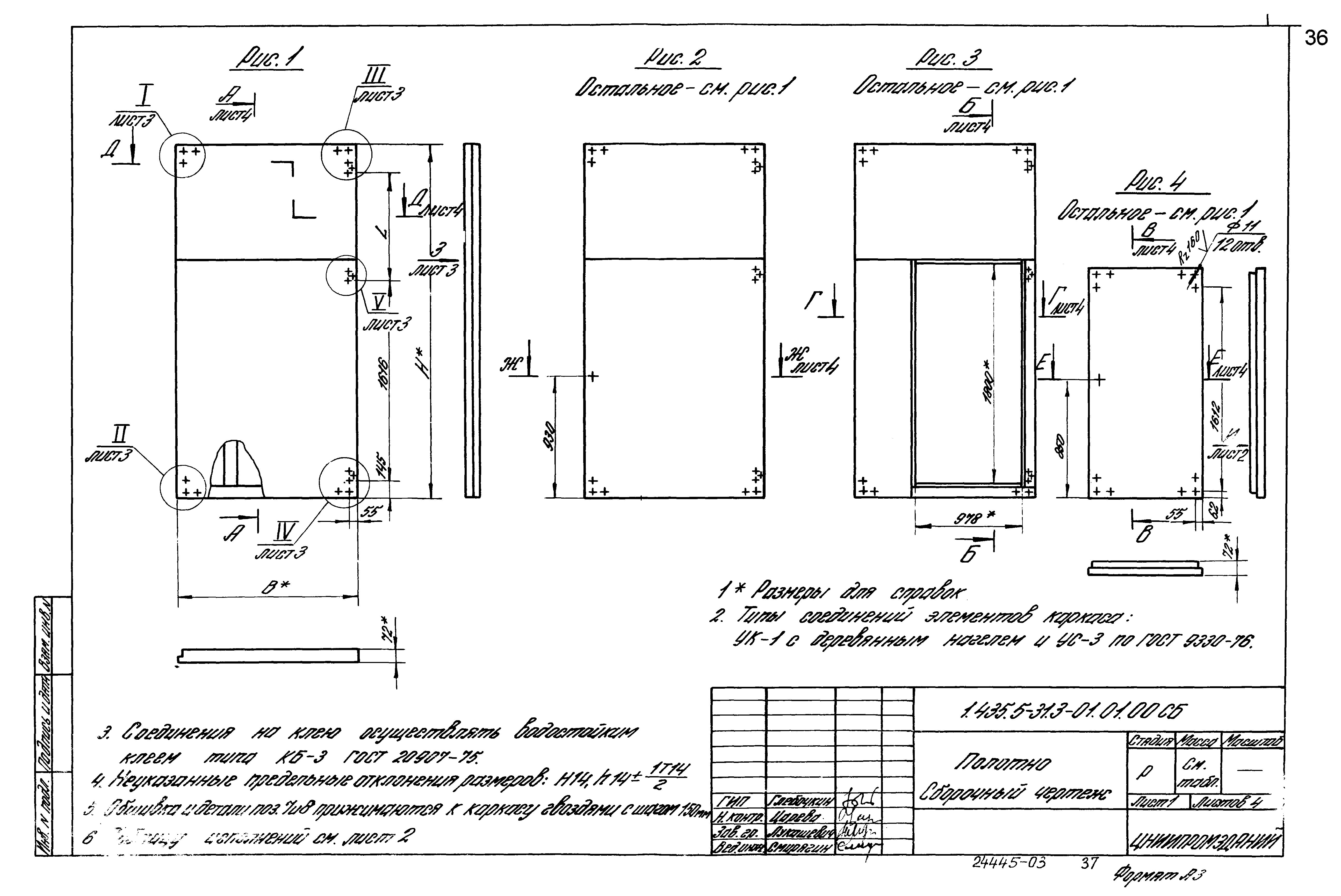 Серия 1.435.5-31