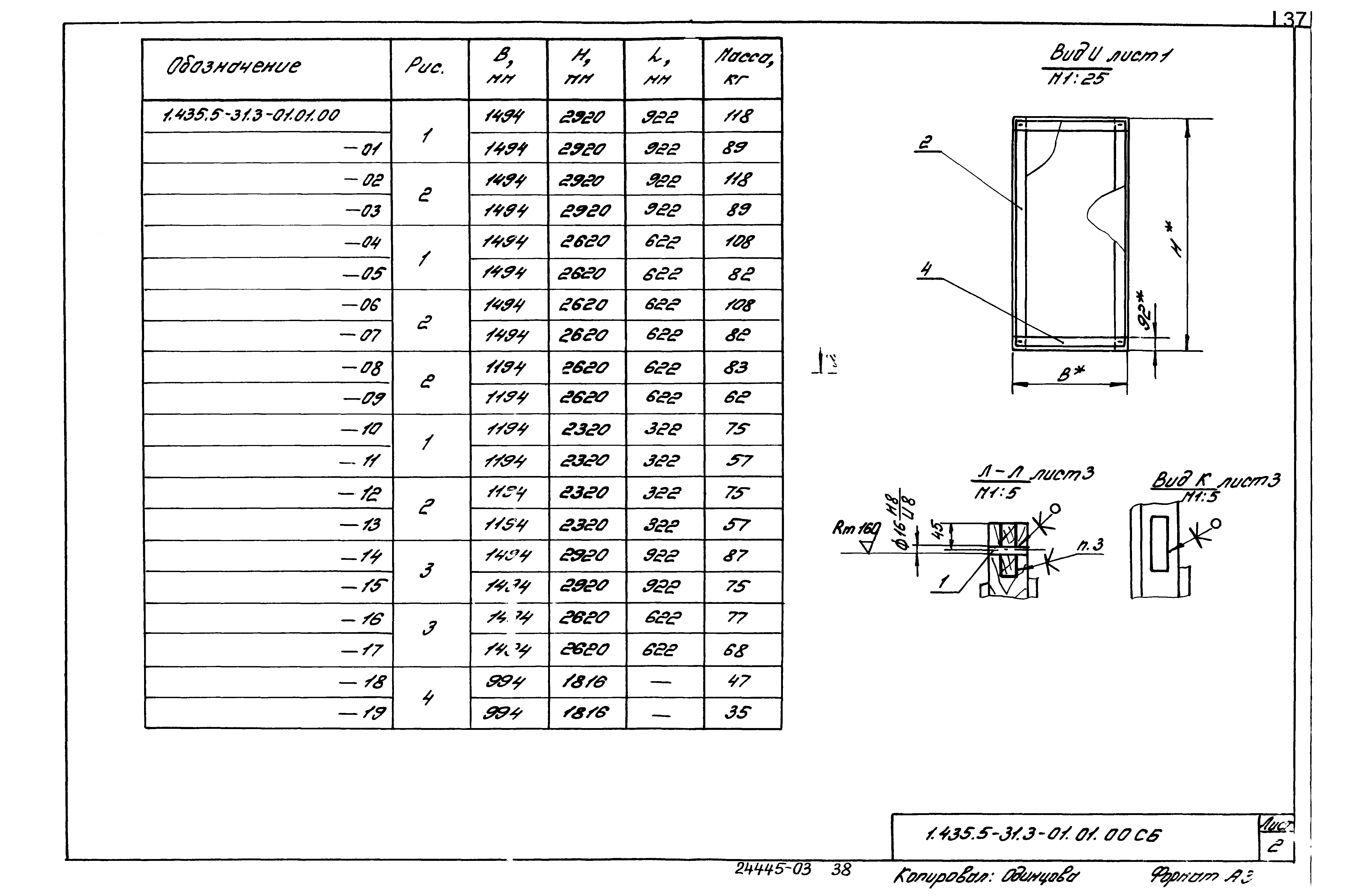 Серия 1.435.5-31