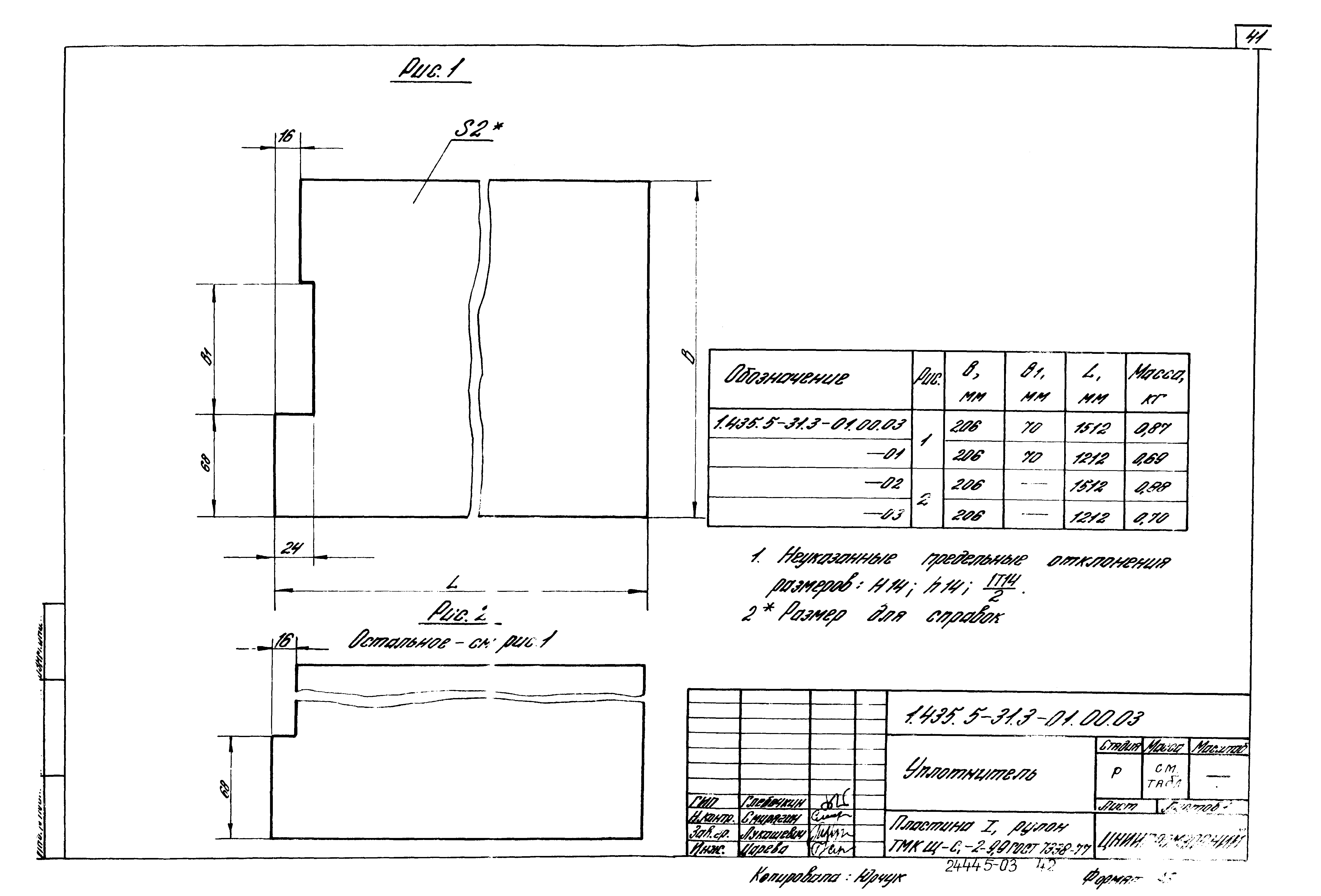 Серия 1.435.5-31