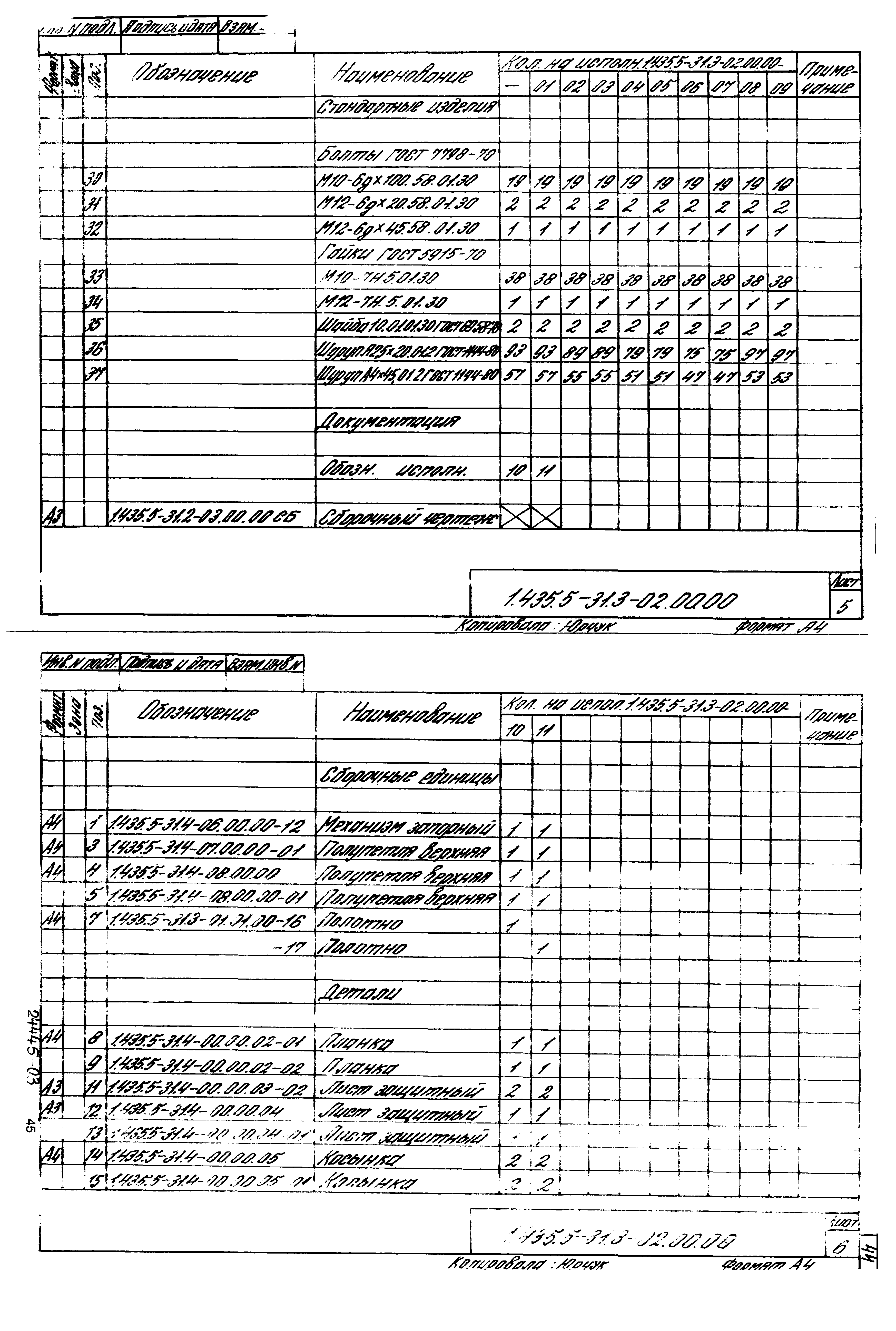 Серия 1.435.5-31