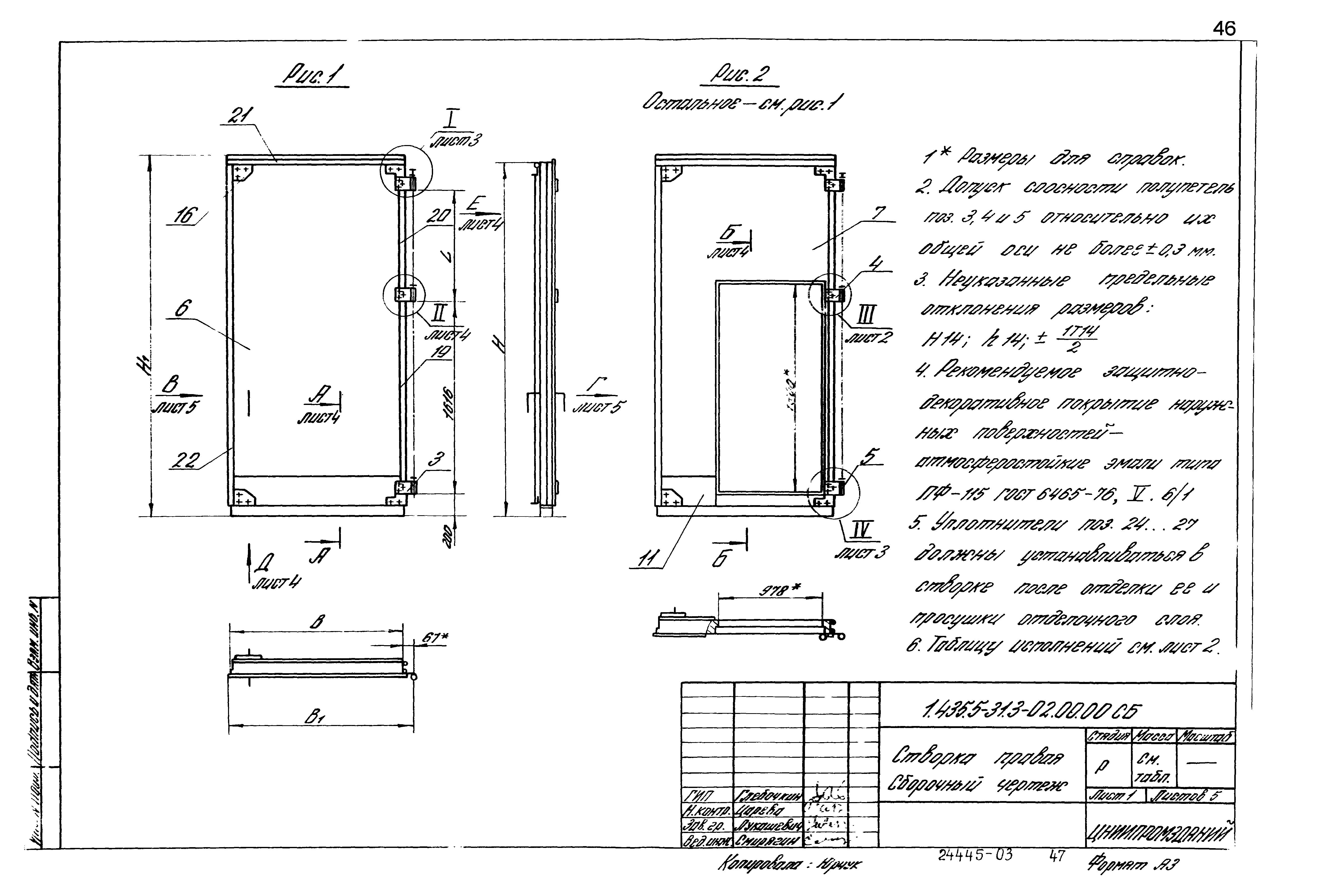 Серия 1.435.5-31