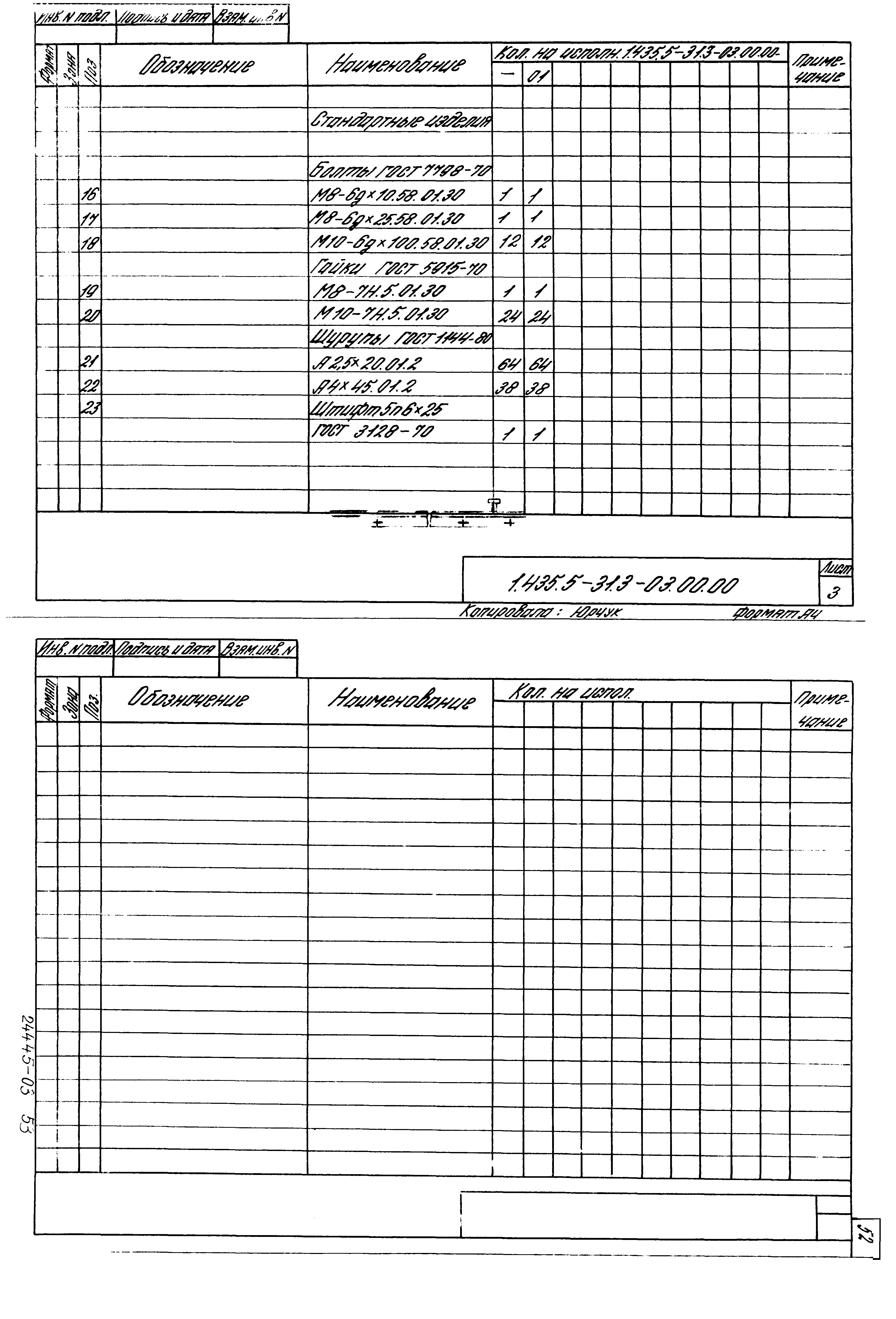 Серия 1.435.5-31