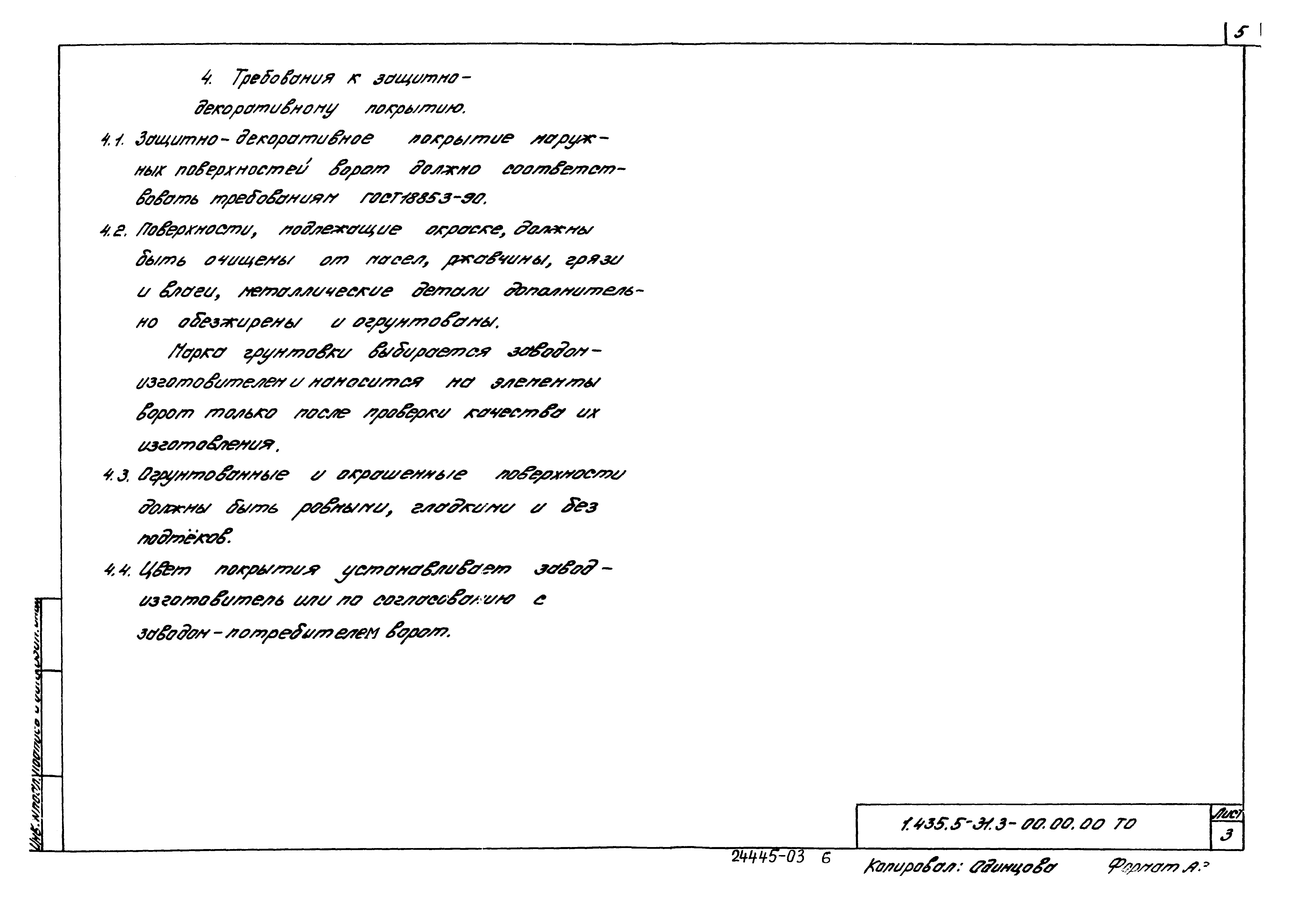 Серия 1.435.5-31