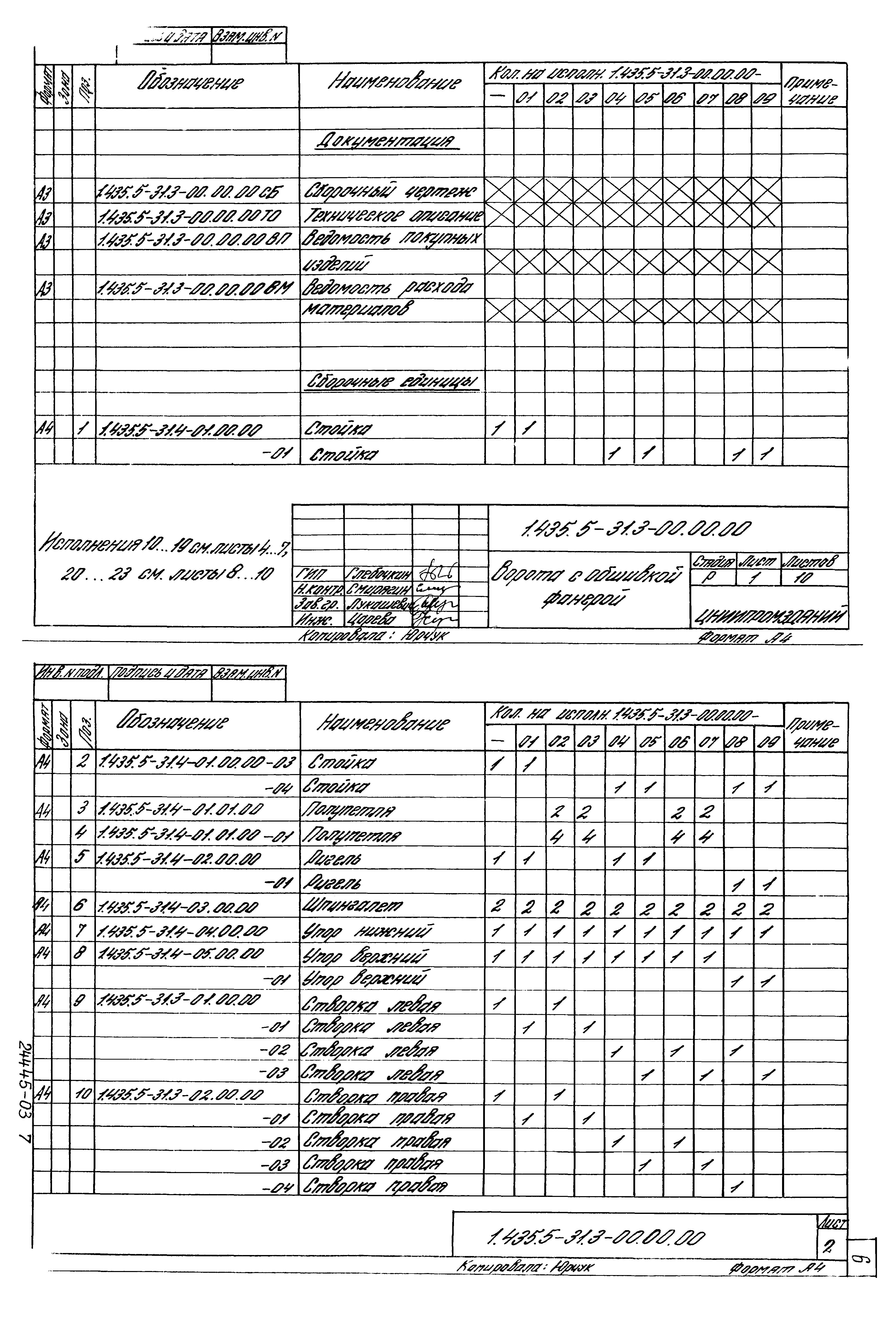 Серия 1.435.5-31