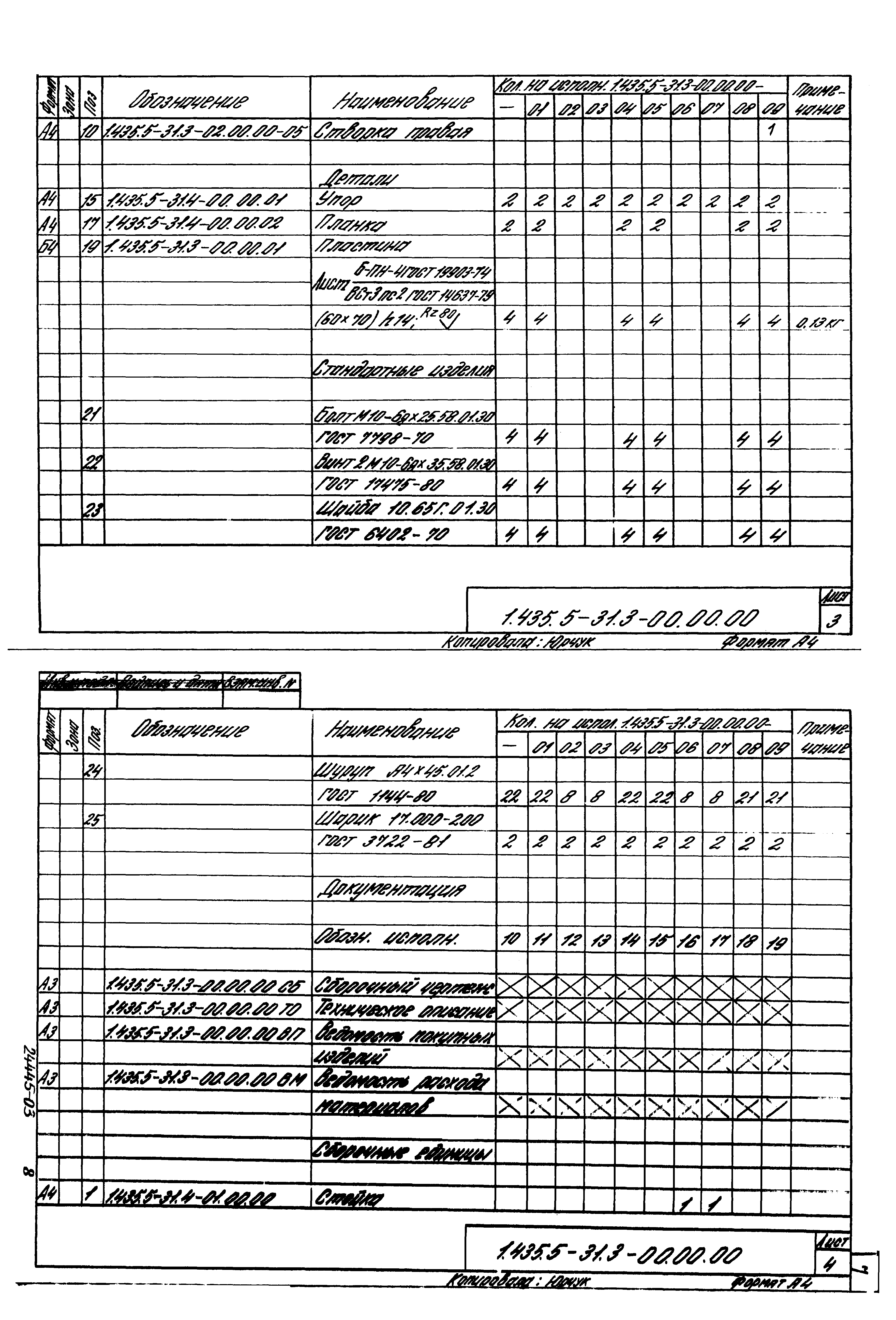 Серия 1.435.5-31