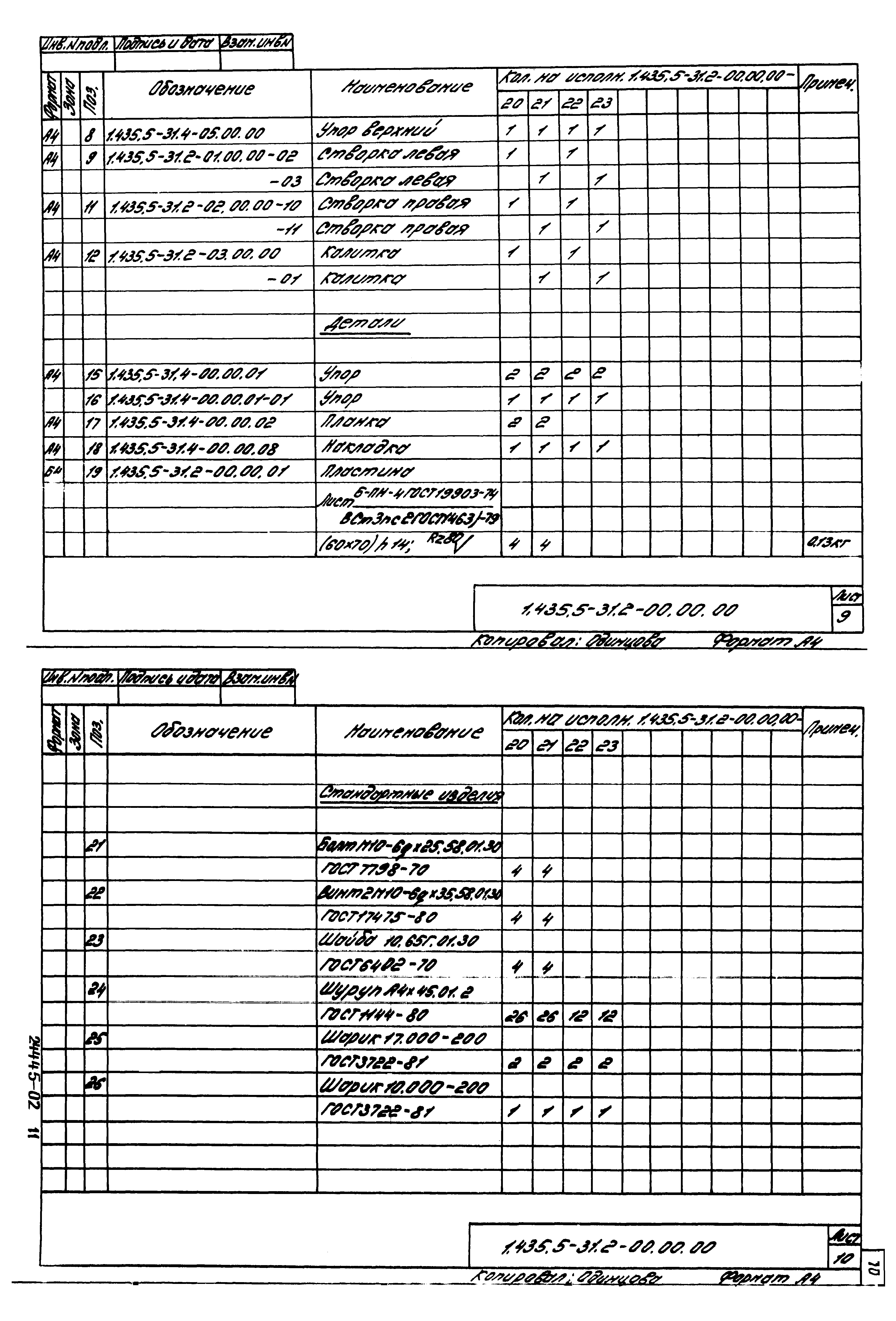 Серия 1.435.5-31