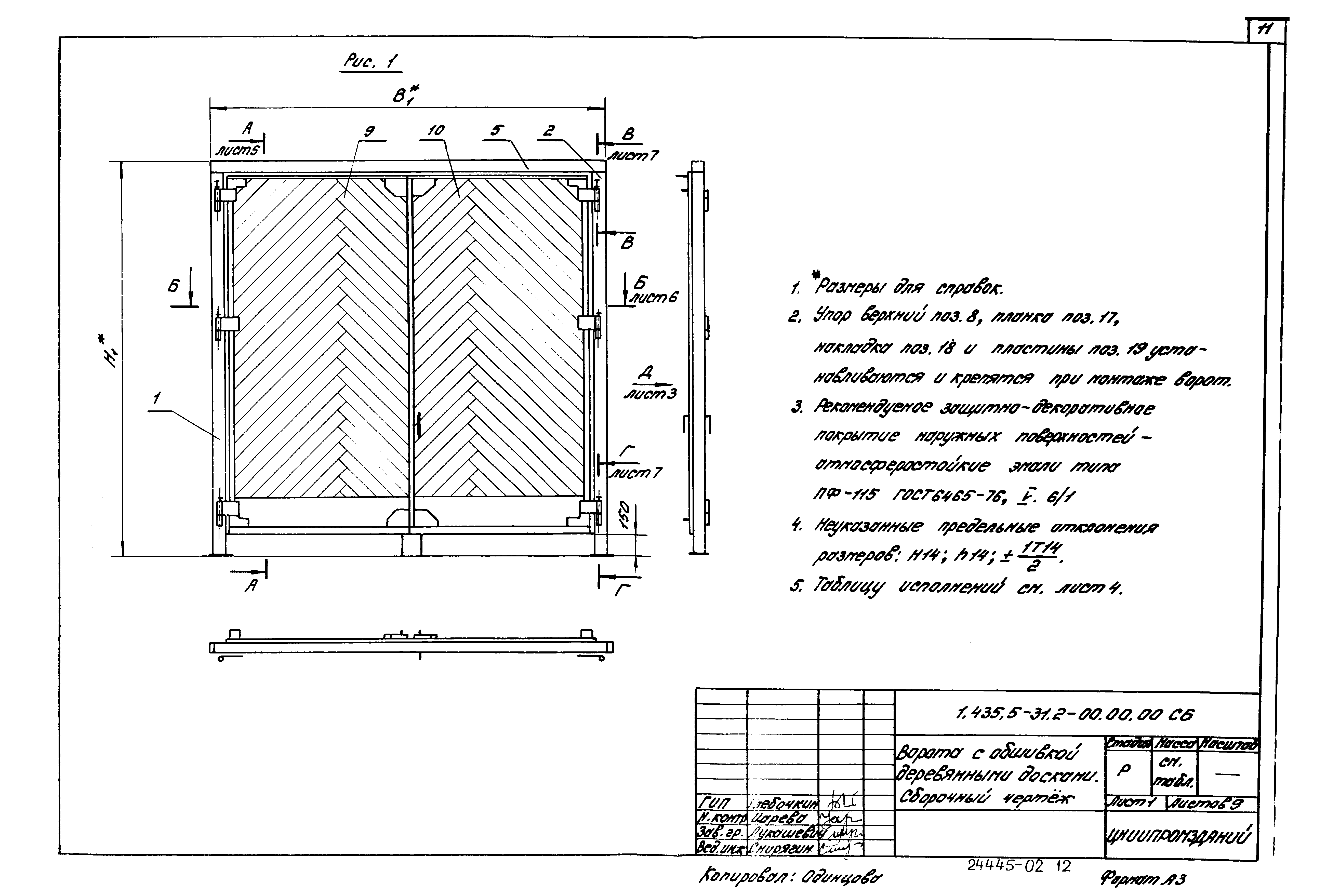 Серия 1.435.5-31