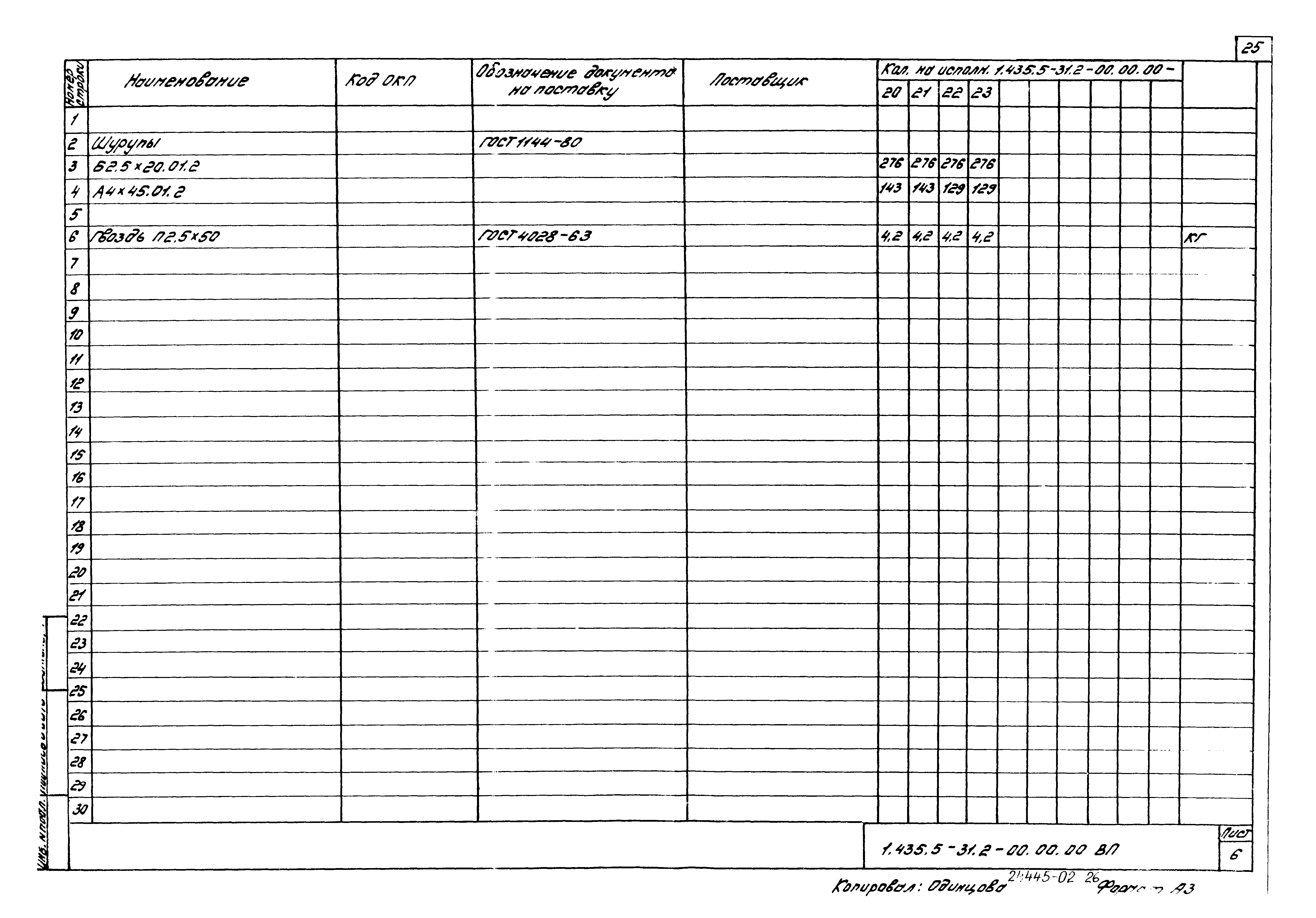 Серия 1.435.5-31