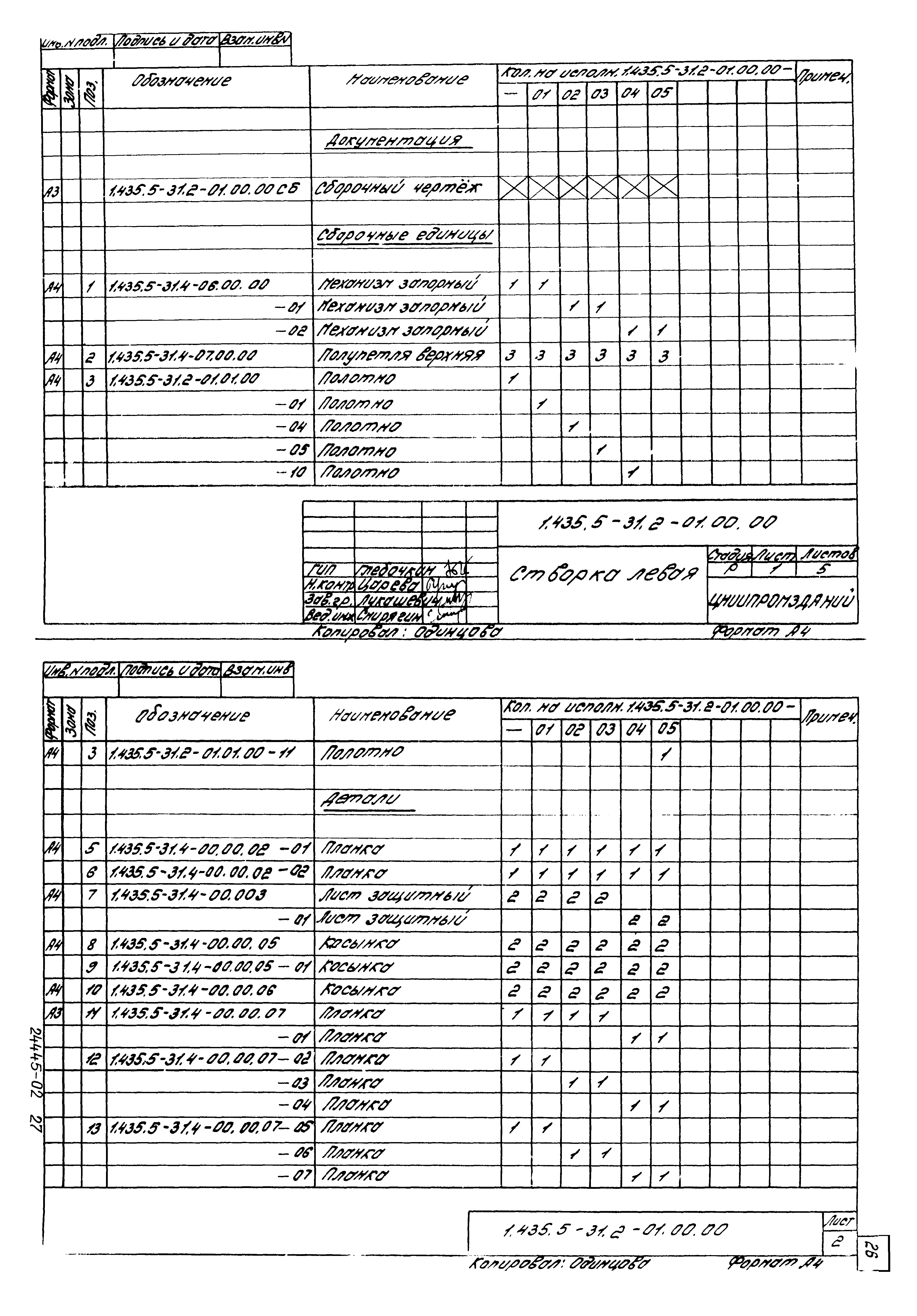 Серия 1.435.5-31