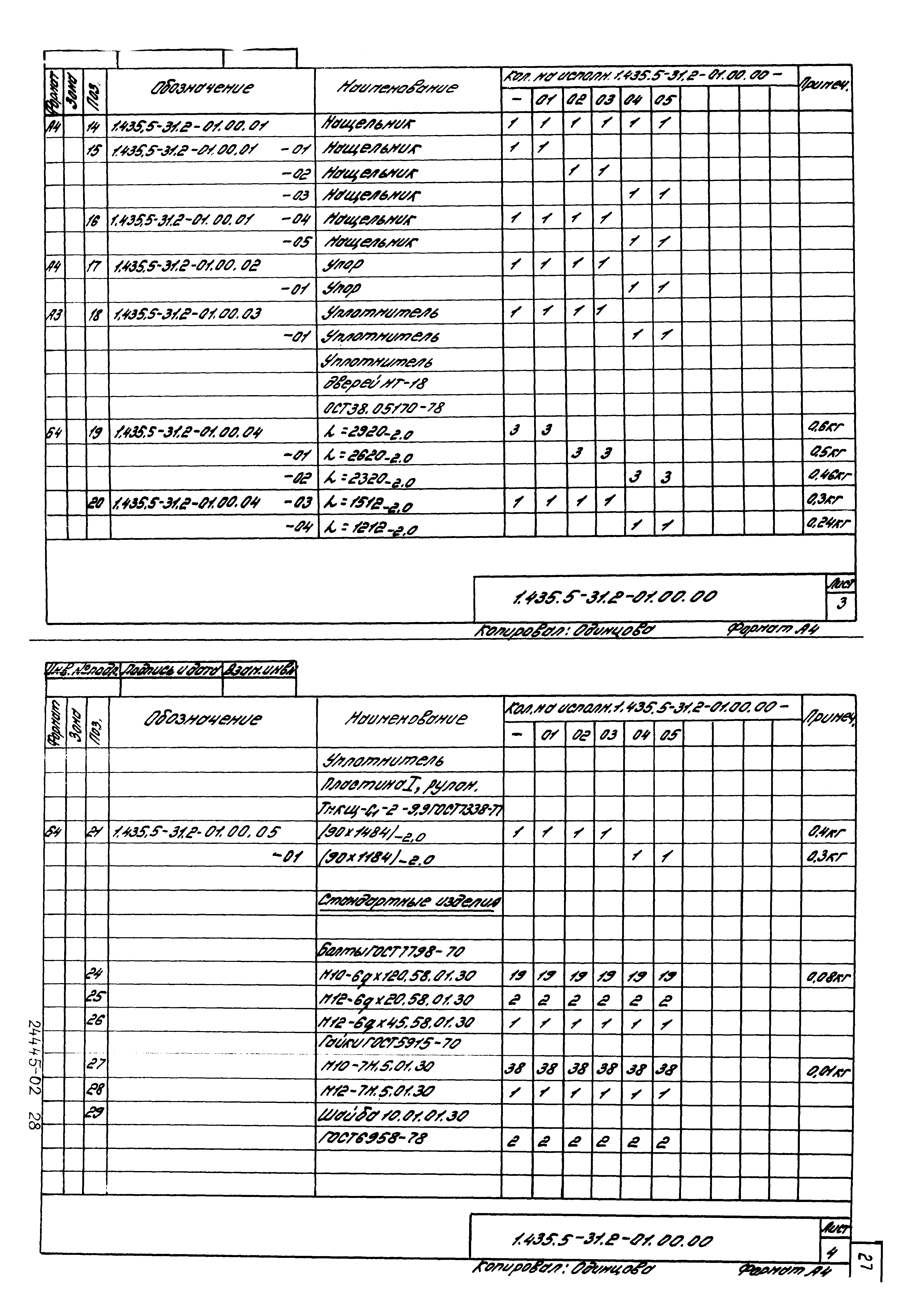 Серия 1.435.5-31