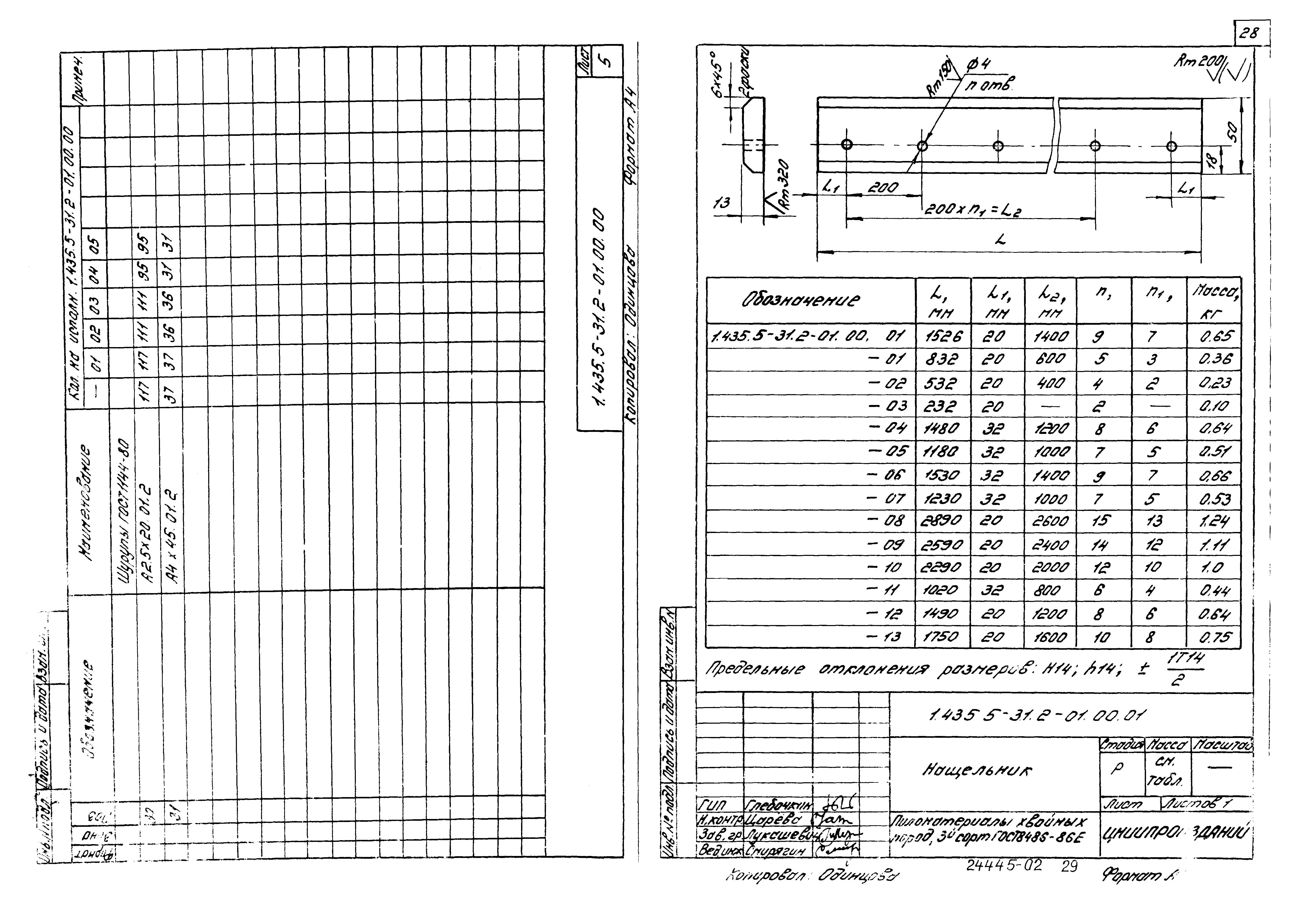 Серия 1.435.5-31