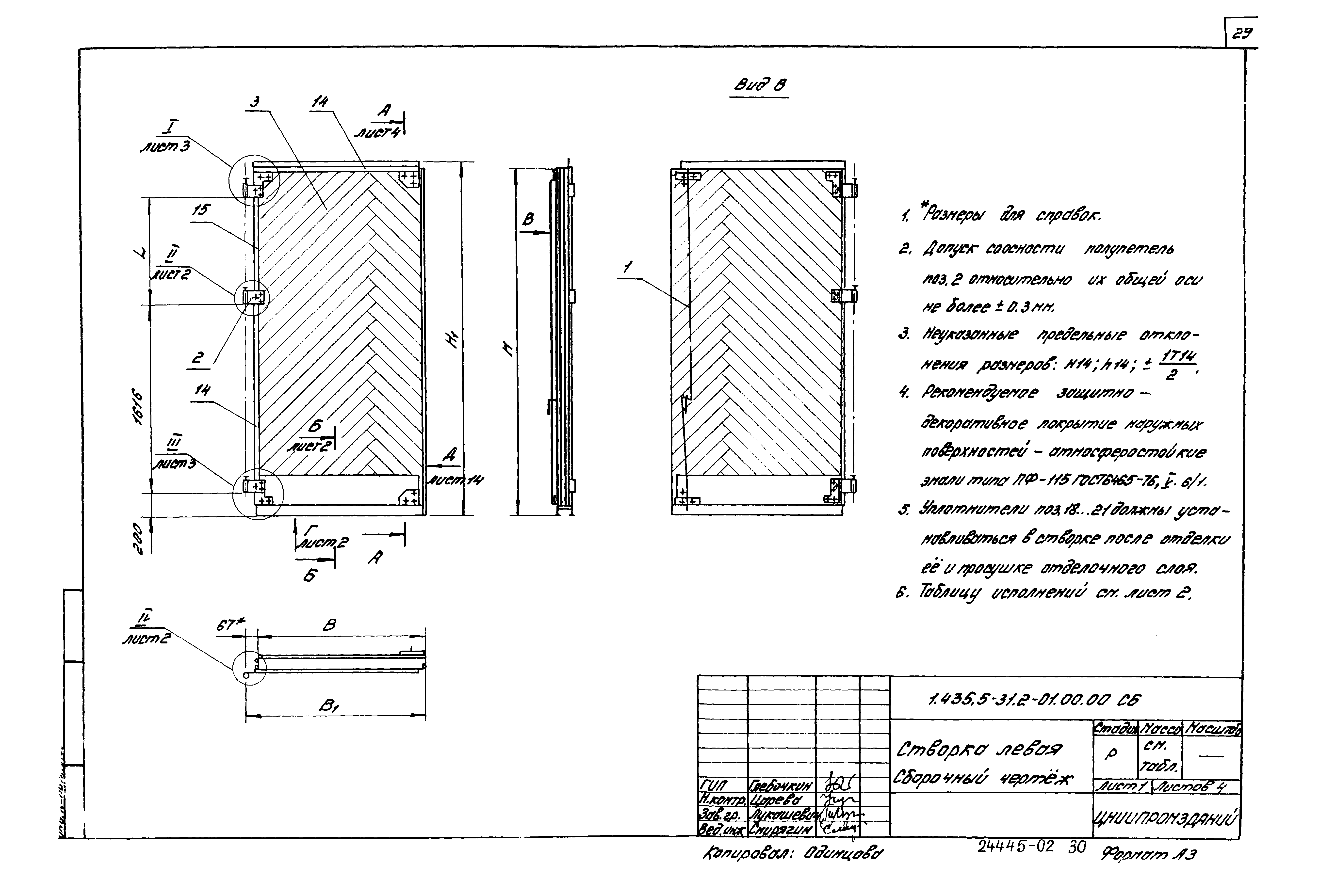 Серия 1.435.5-31