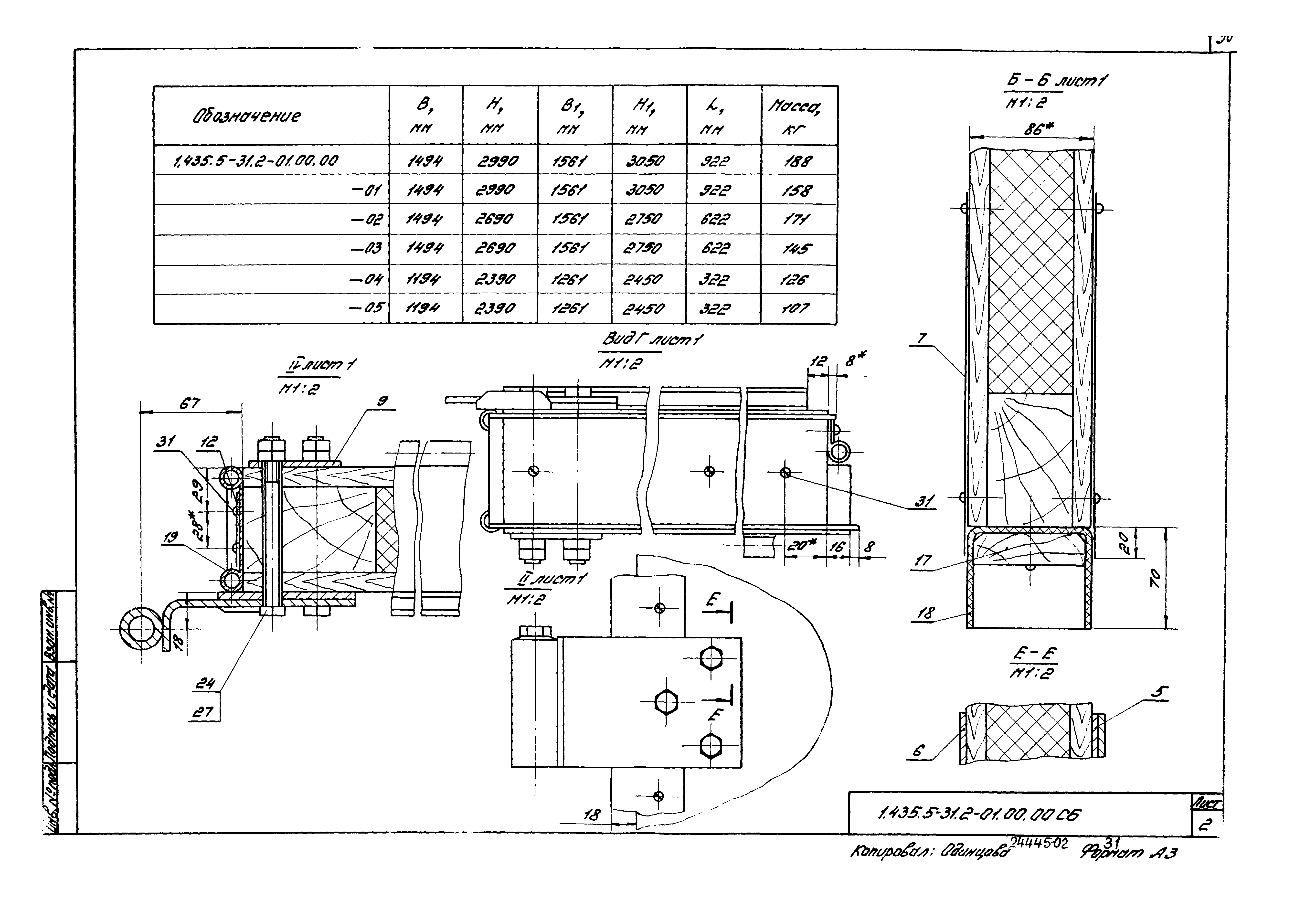 Серия 1.435.5-31