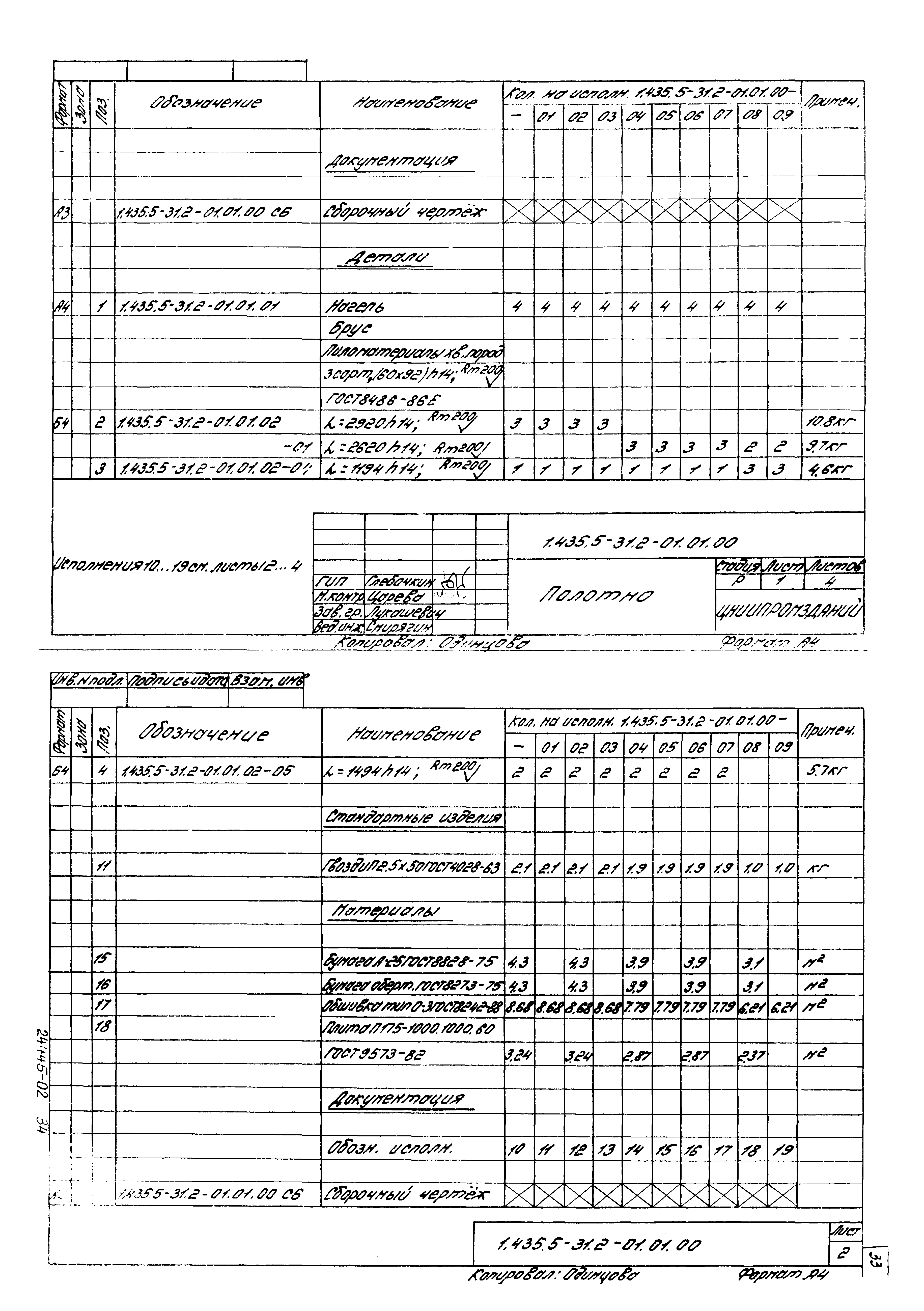 Серия 1.435.5-31