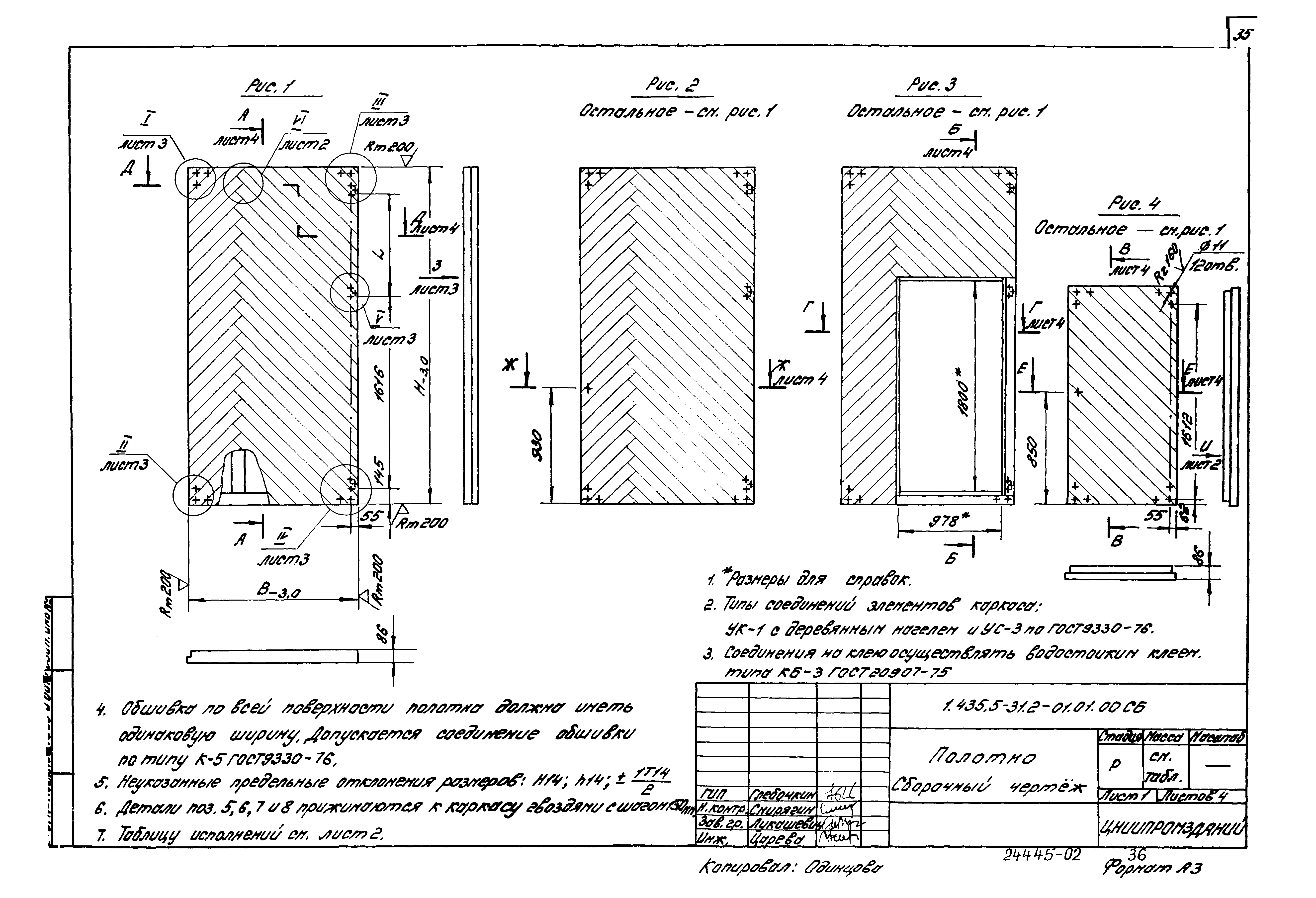 Серия 1.435.5-31