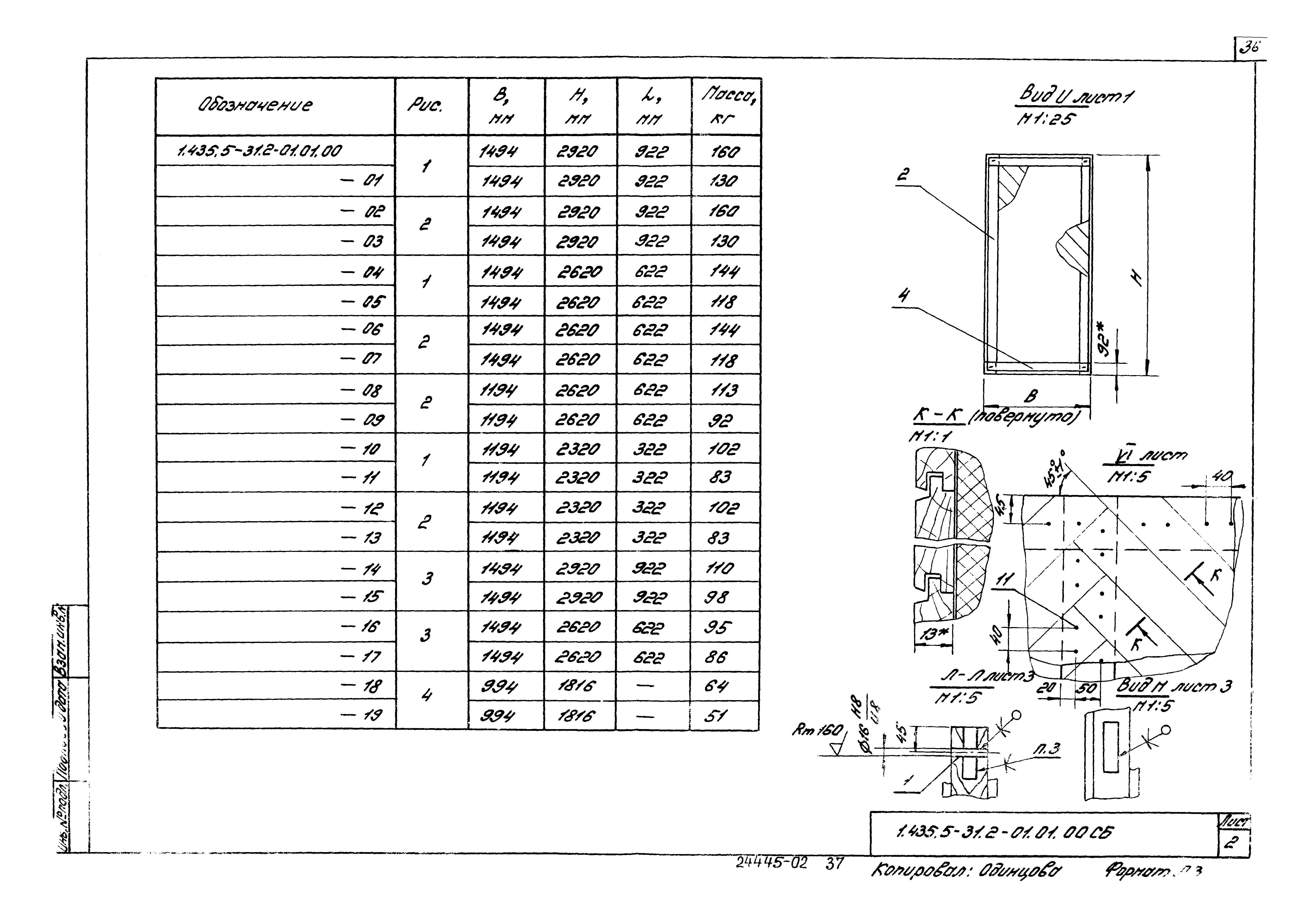 Серия 1.435.5-31