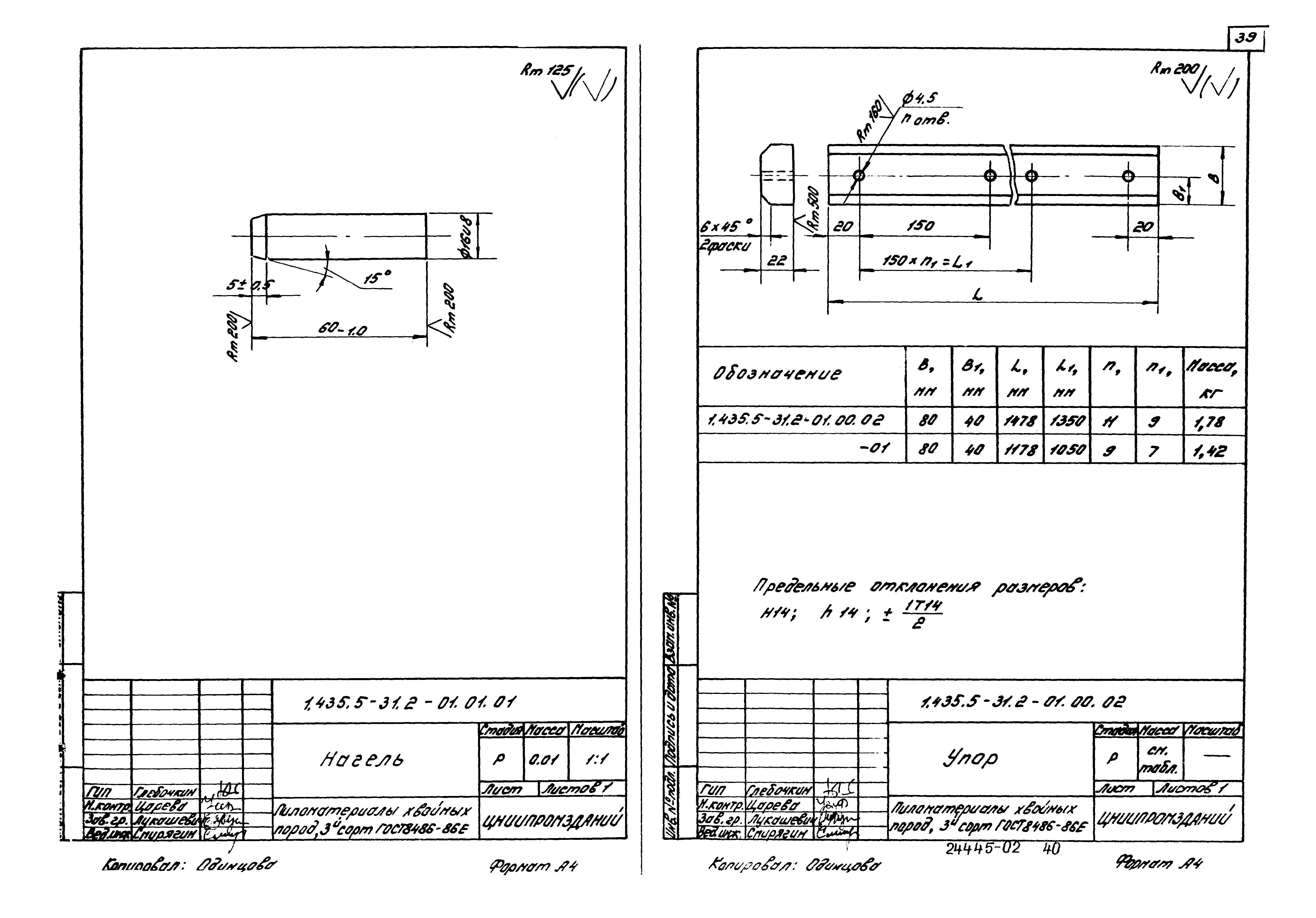 Серия 1.435.5-31