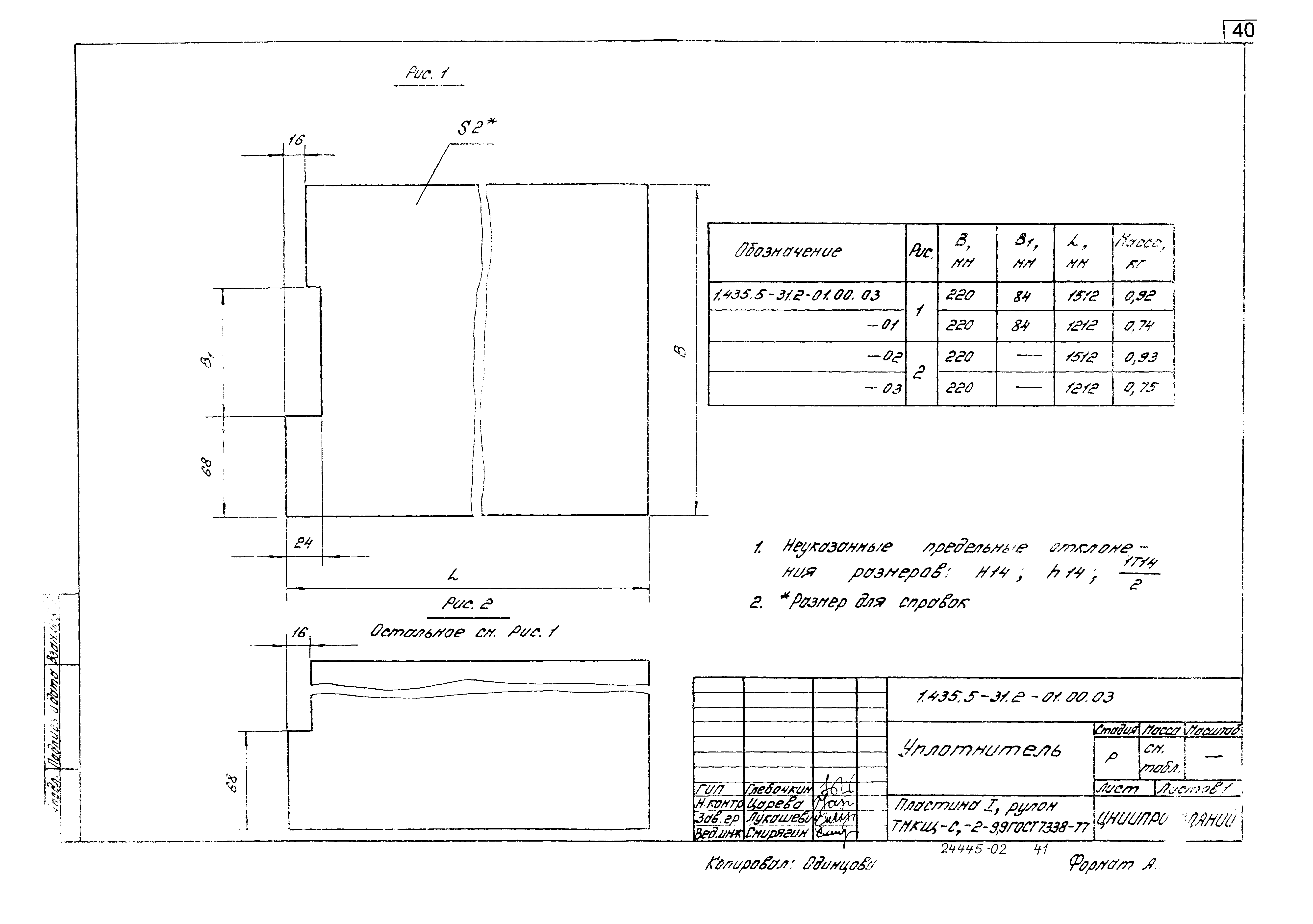 Серия 1.435.5-31