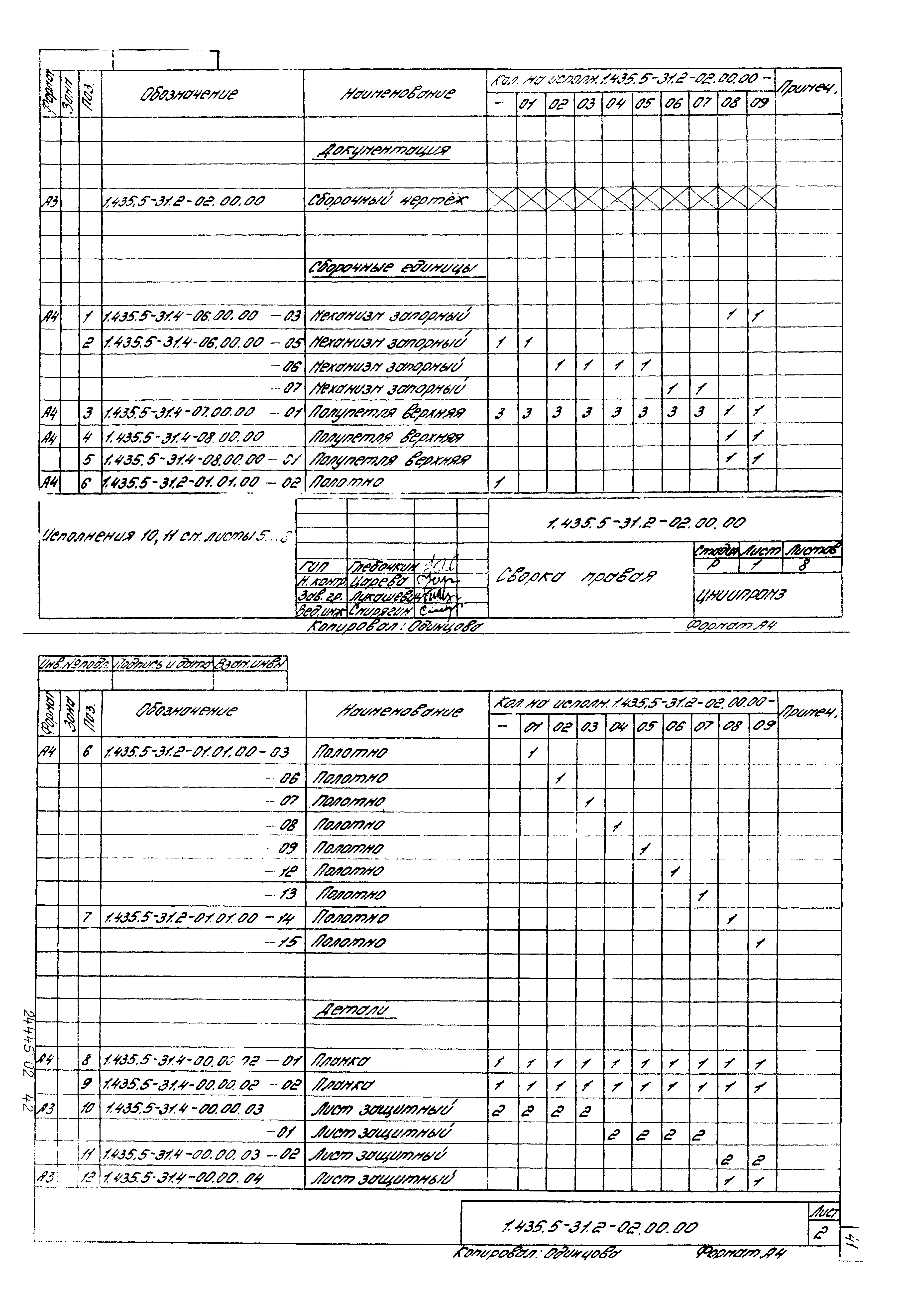 Серия 1.435.5-31