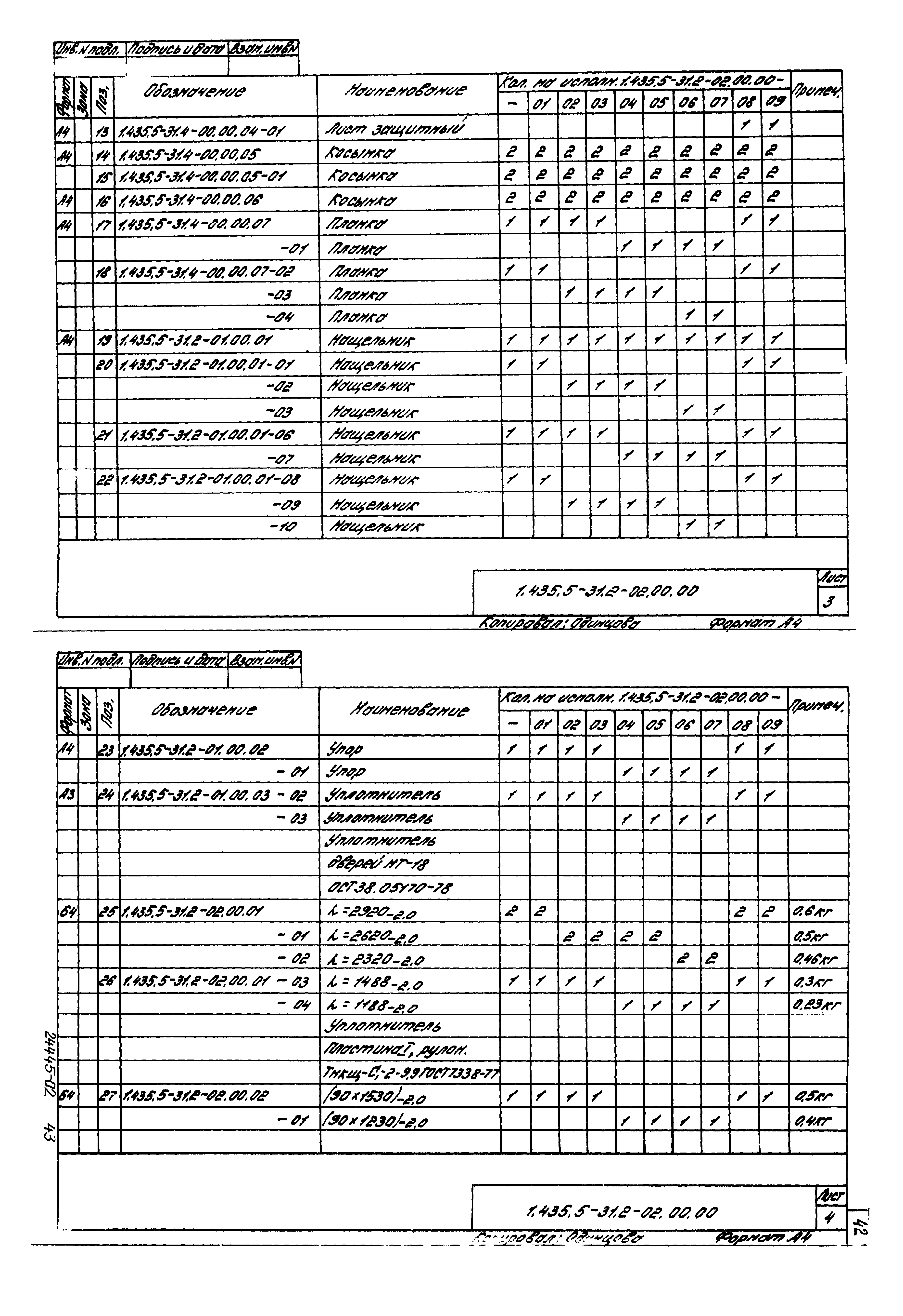 Серия 1.435.5-31