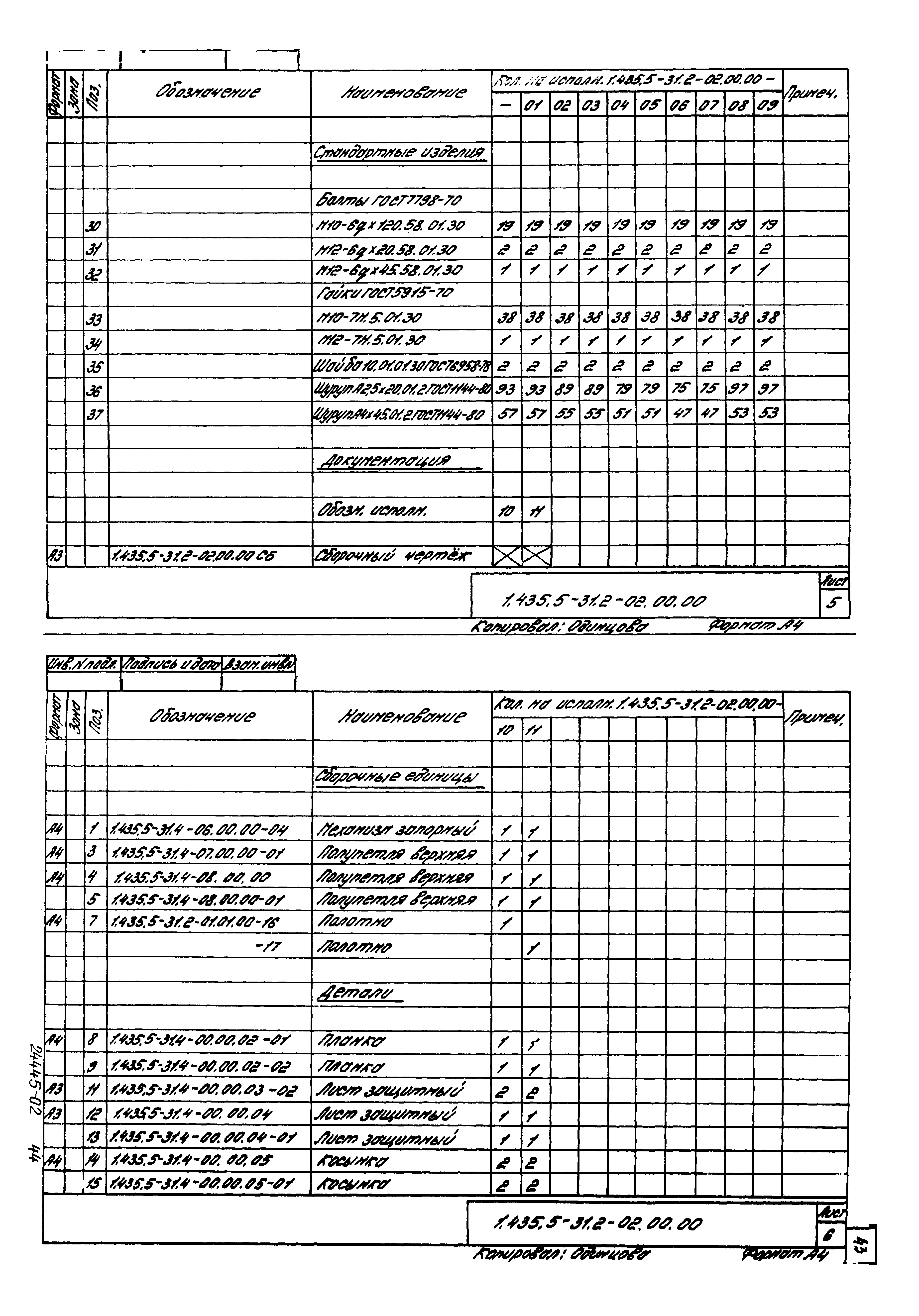 Серия 1.435.5-31