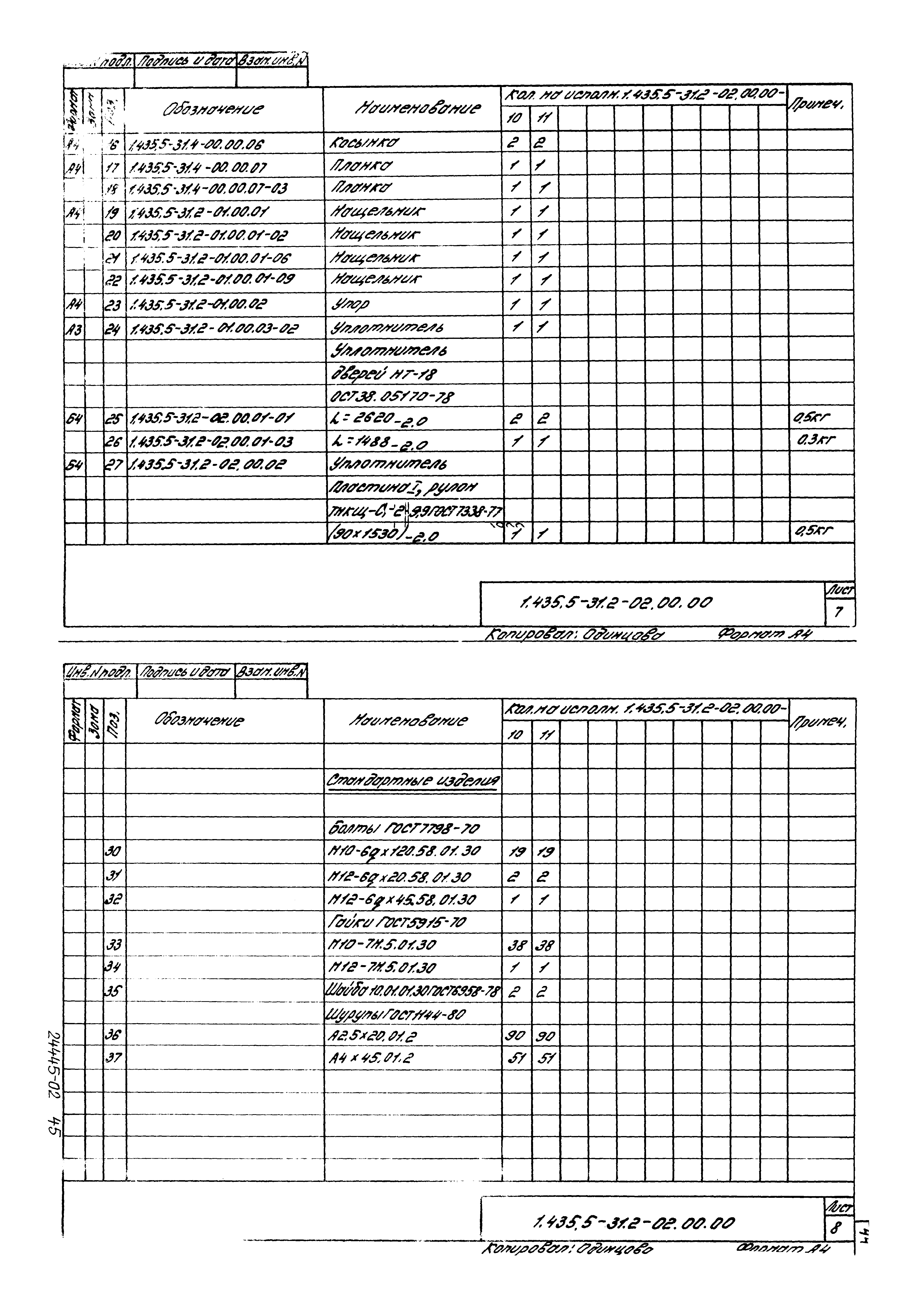 Серия 1.435.5-31