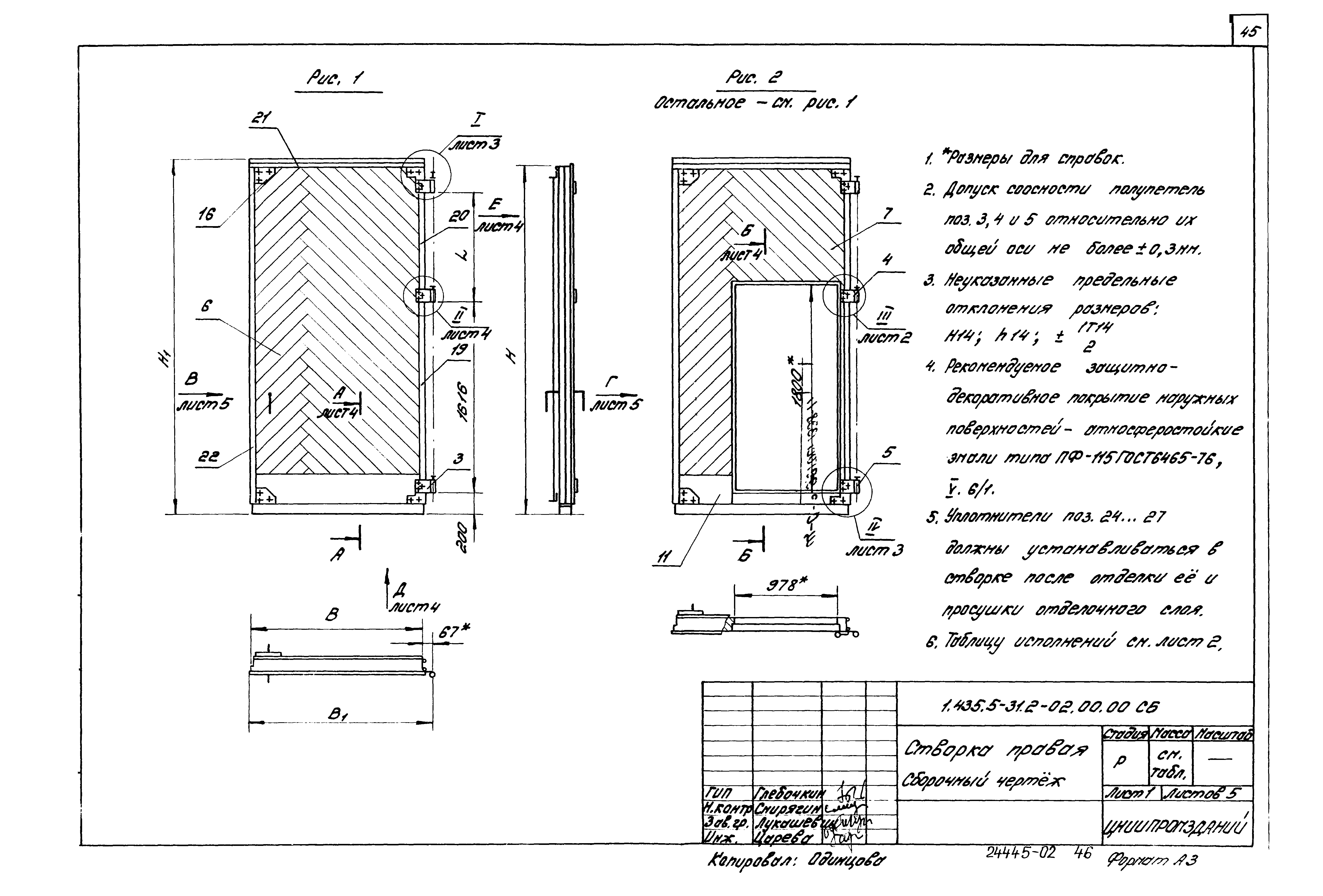 Серия 1.435.5-31