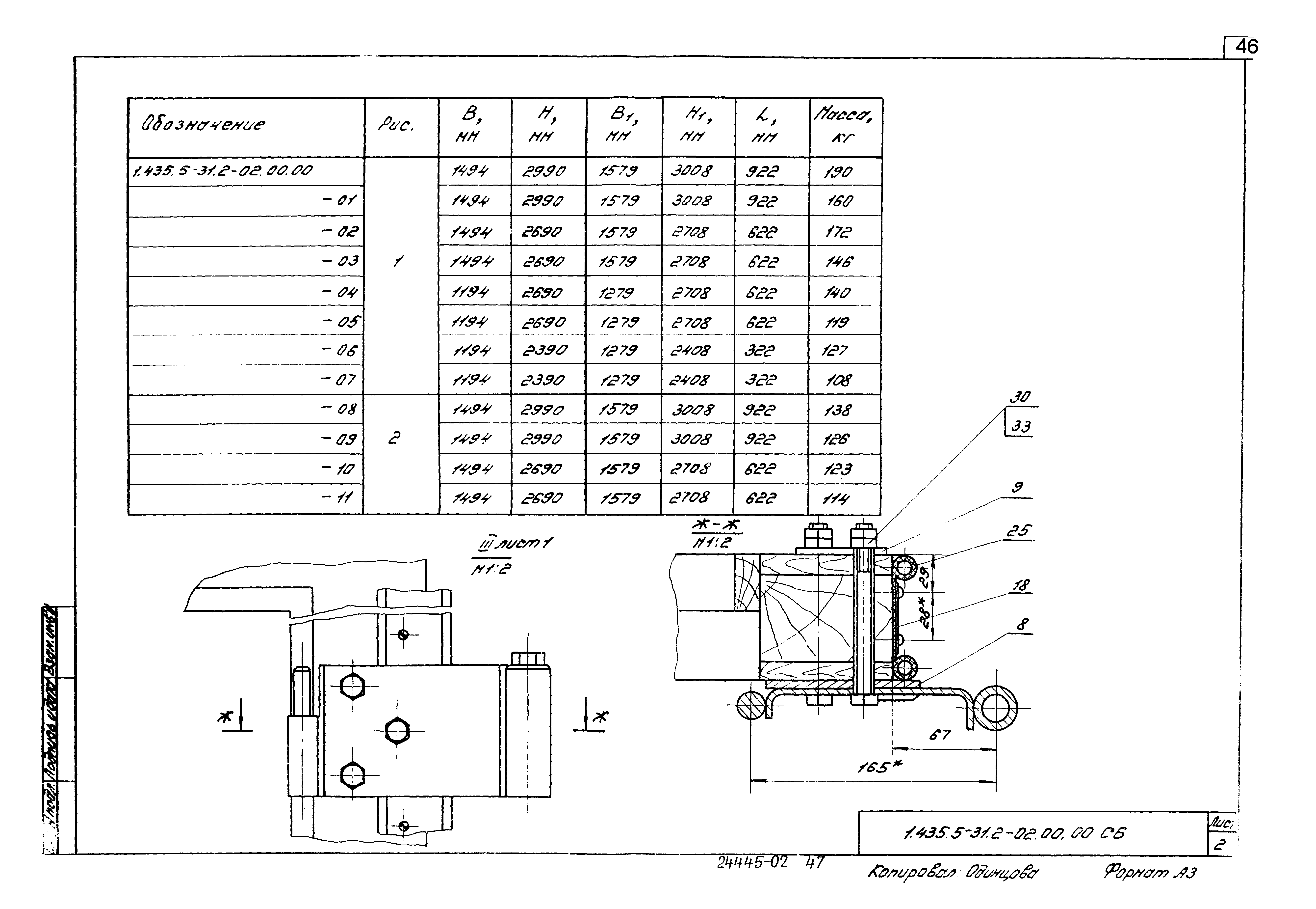 Серия 1.435.5-31