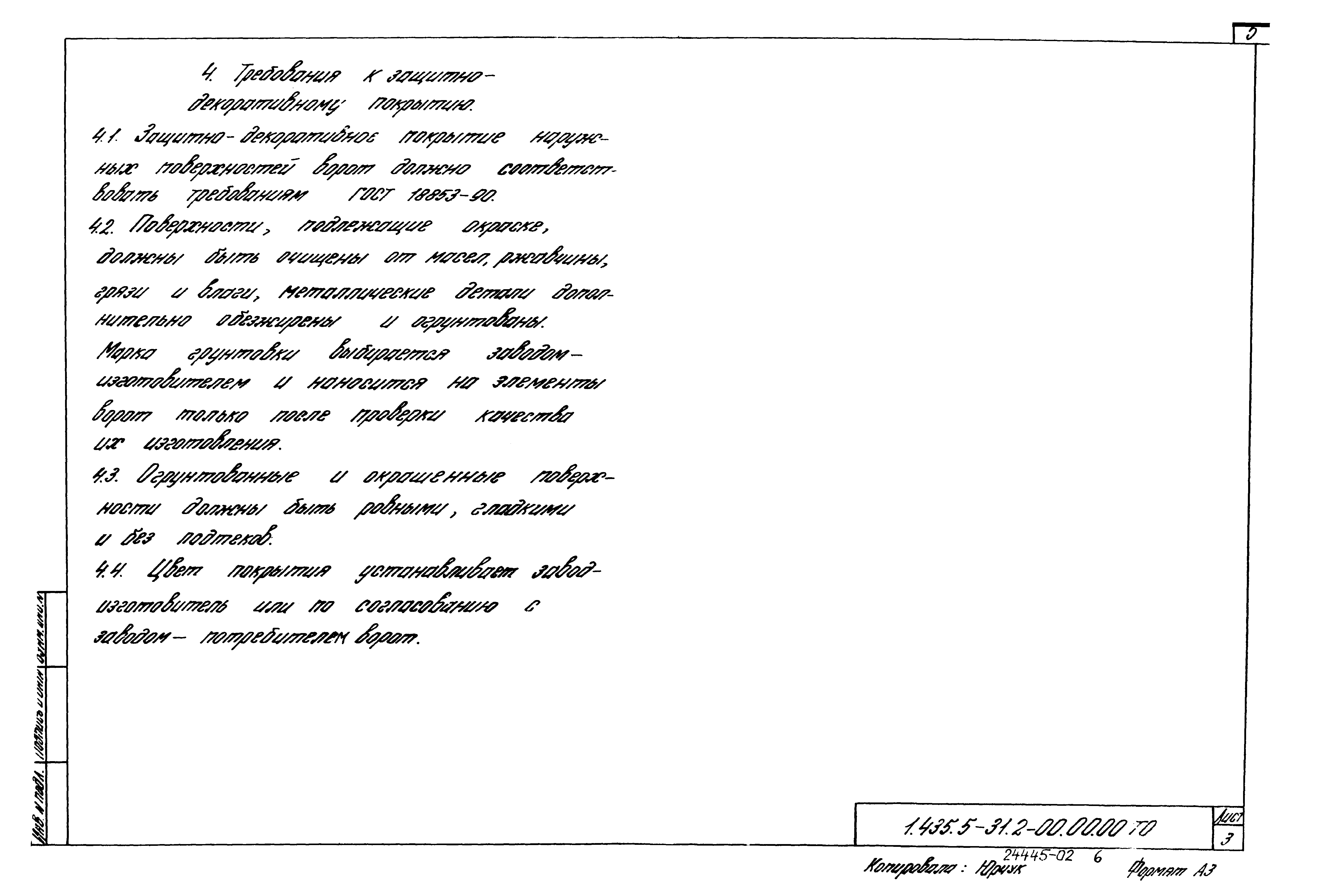 Серия 1.435.5-31