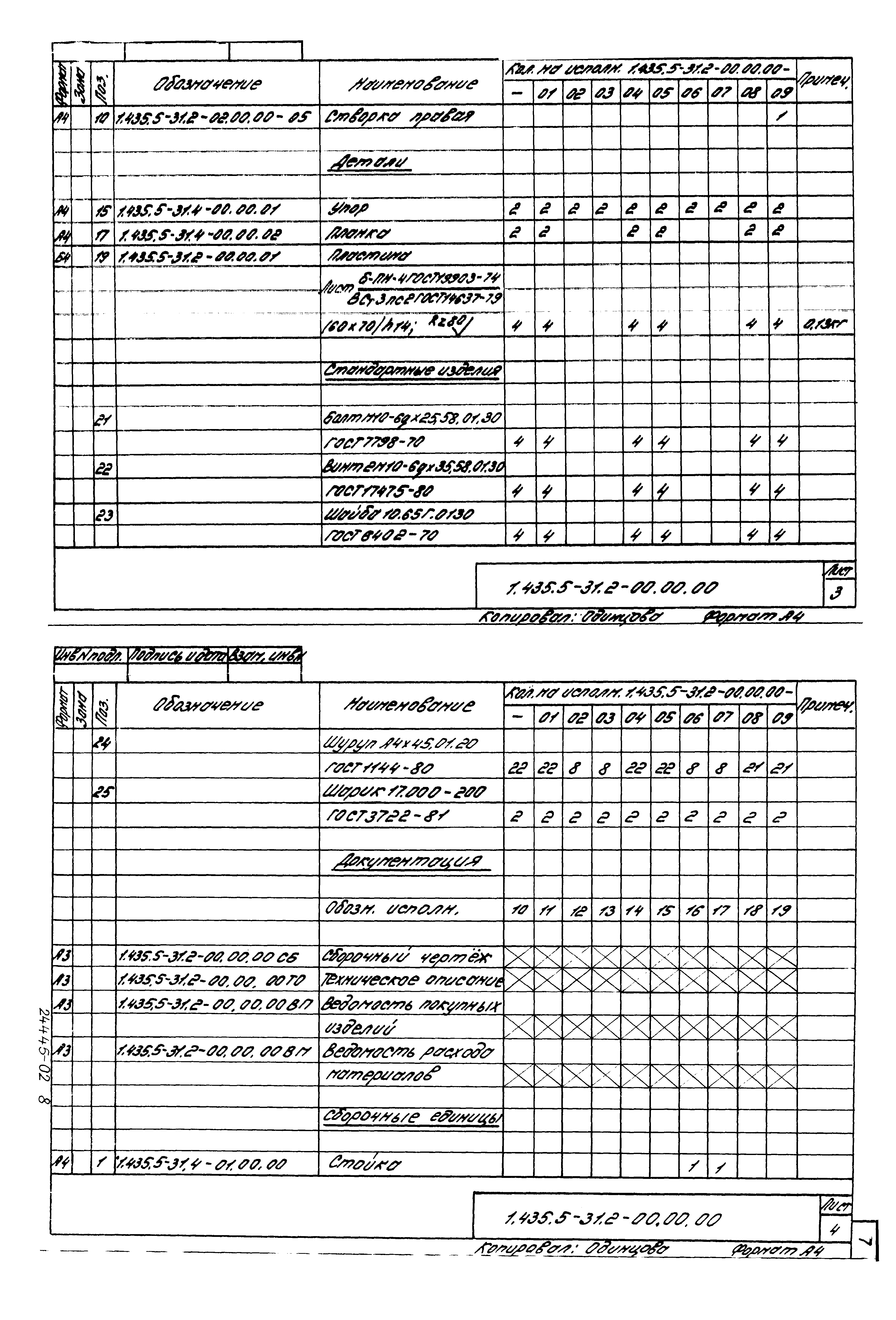 Серия 1.435.5-31