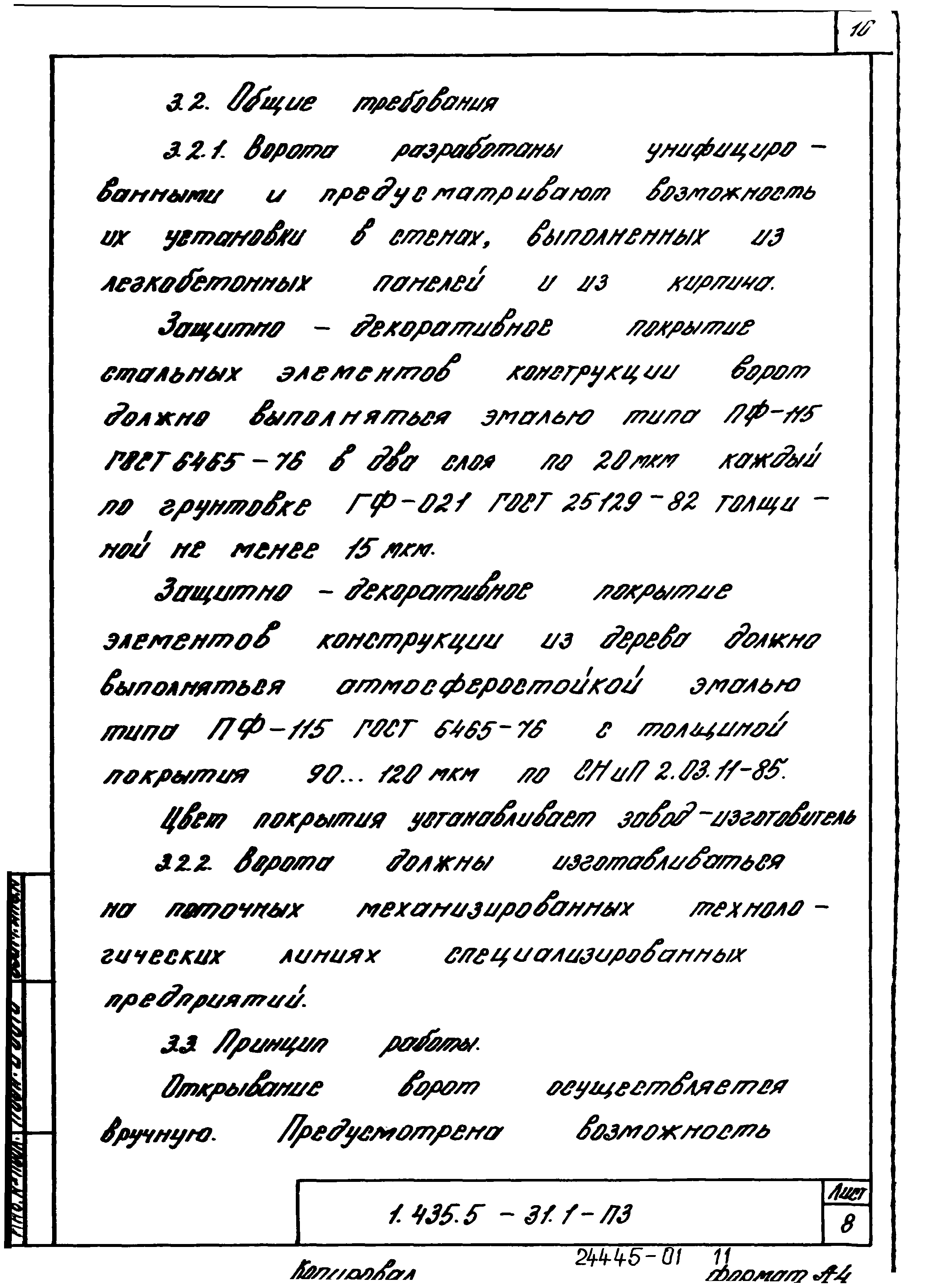 Серия 1.435.5-31