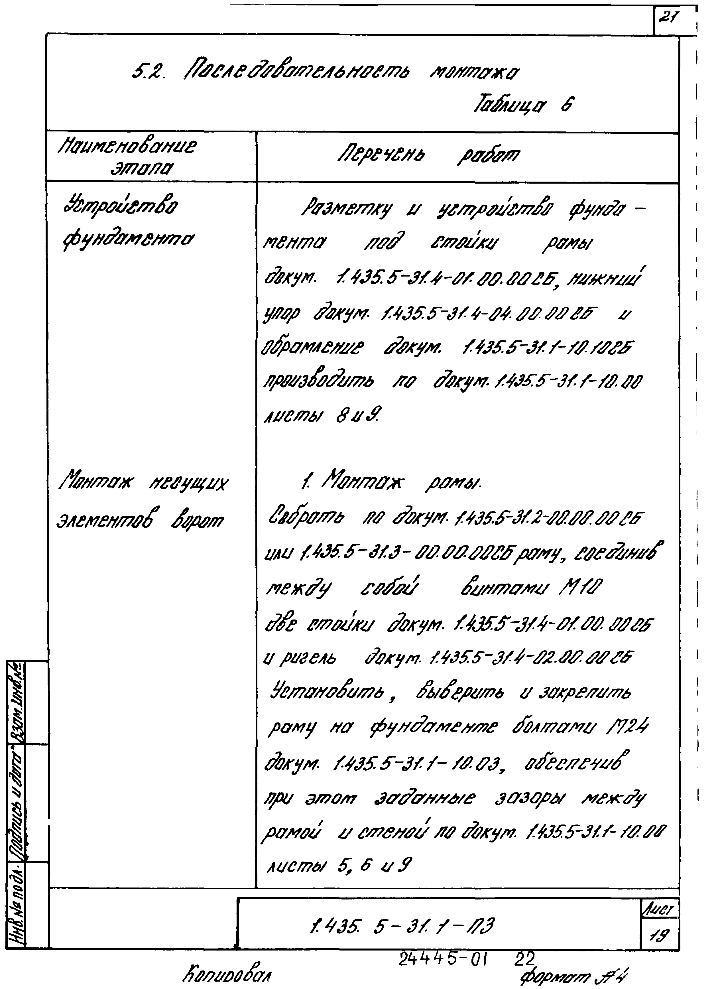 Серия 1.435.5-31