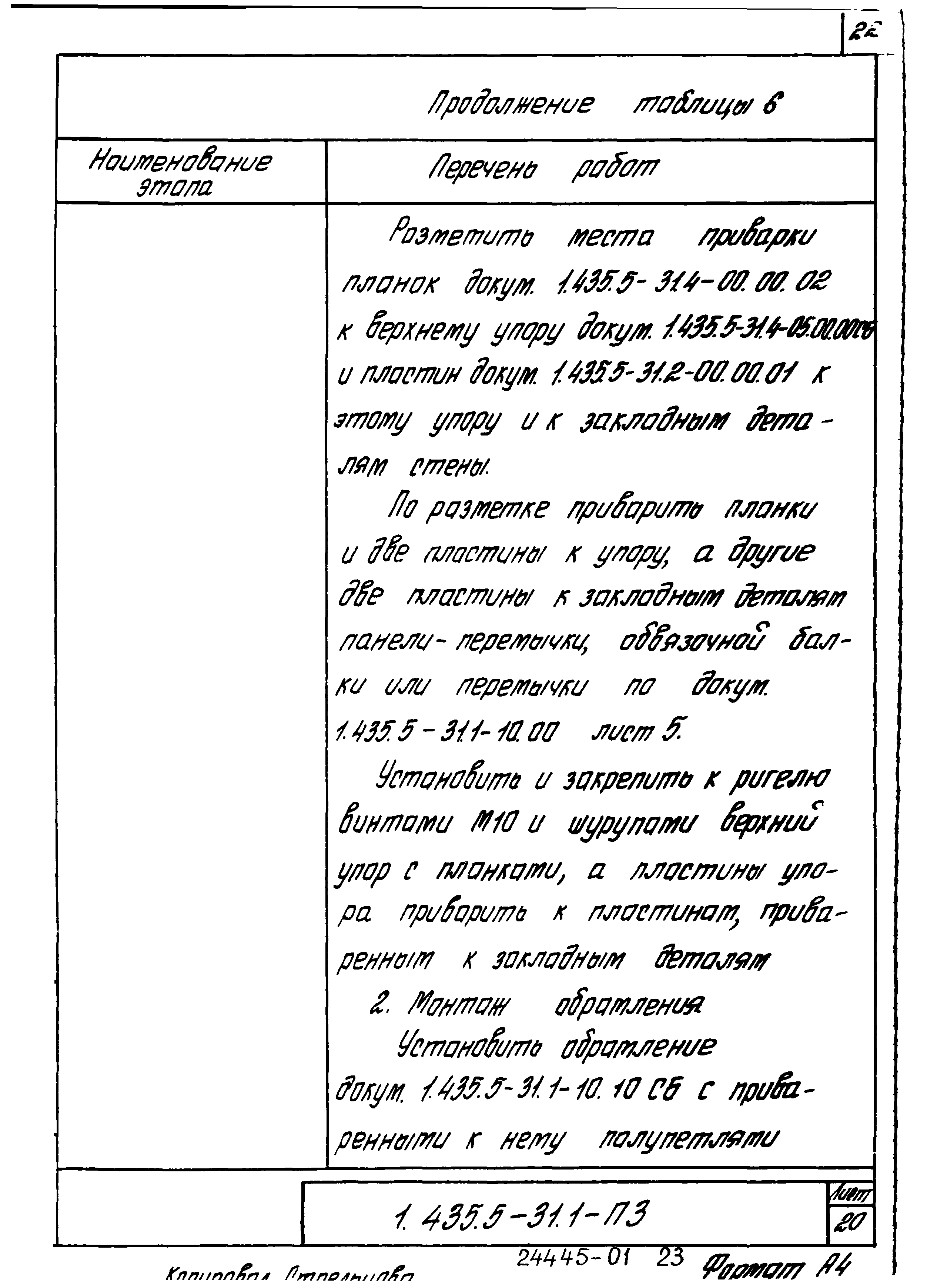 Серия 1.435.5-31