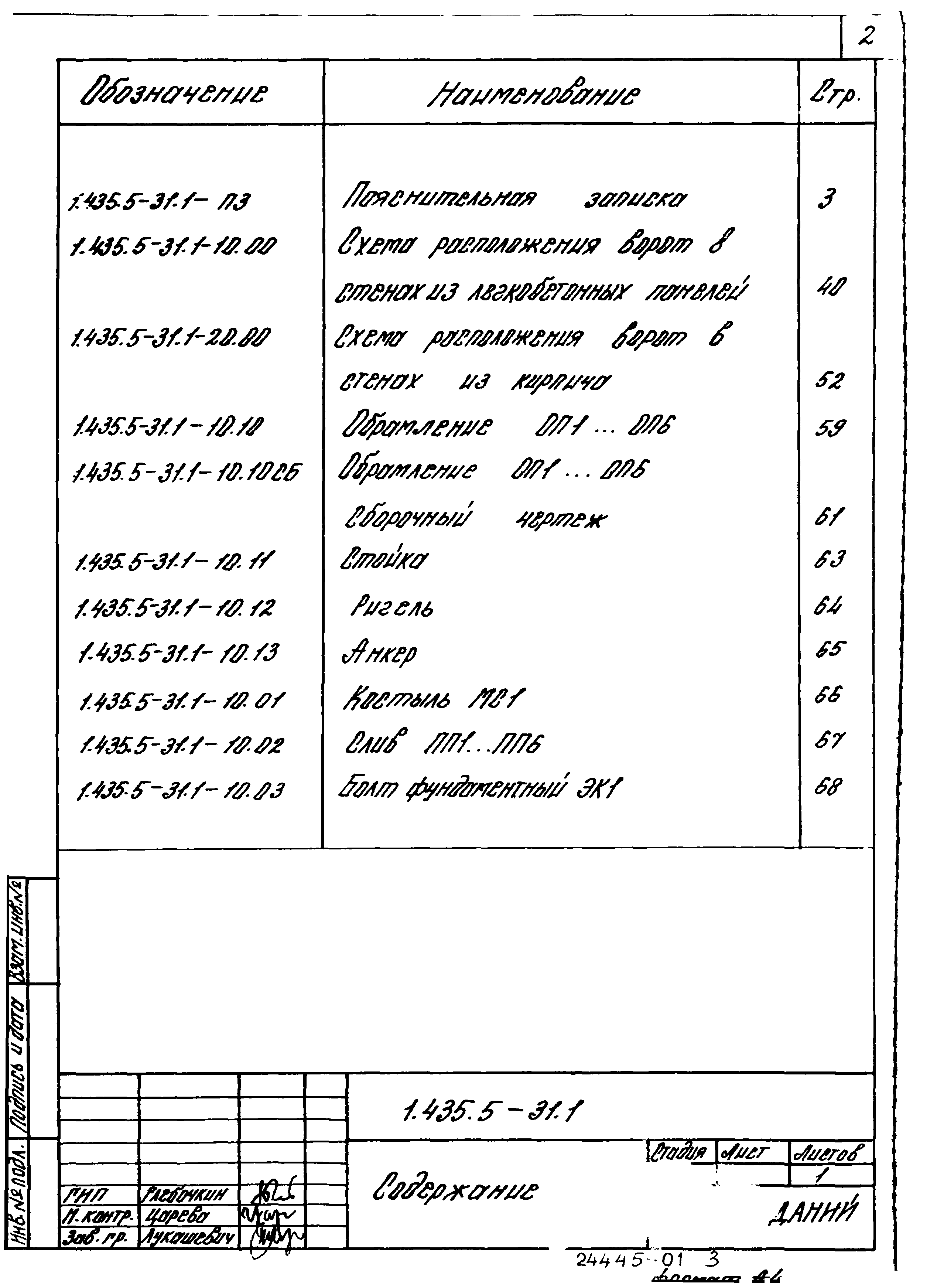 Серия 1.435.5-31