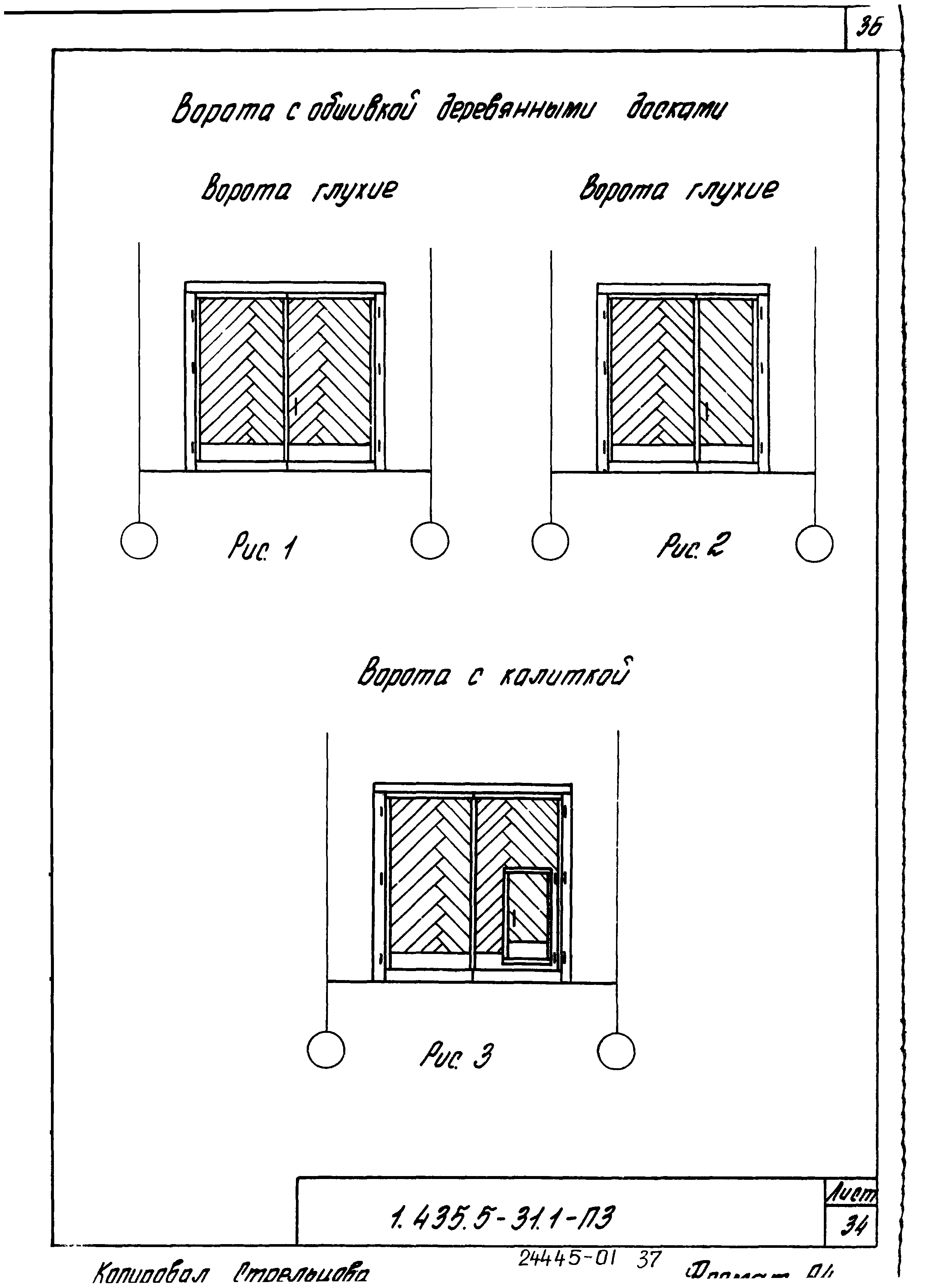 Серия 1.435.5-31