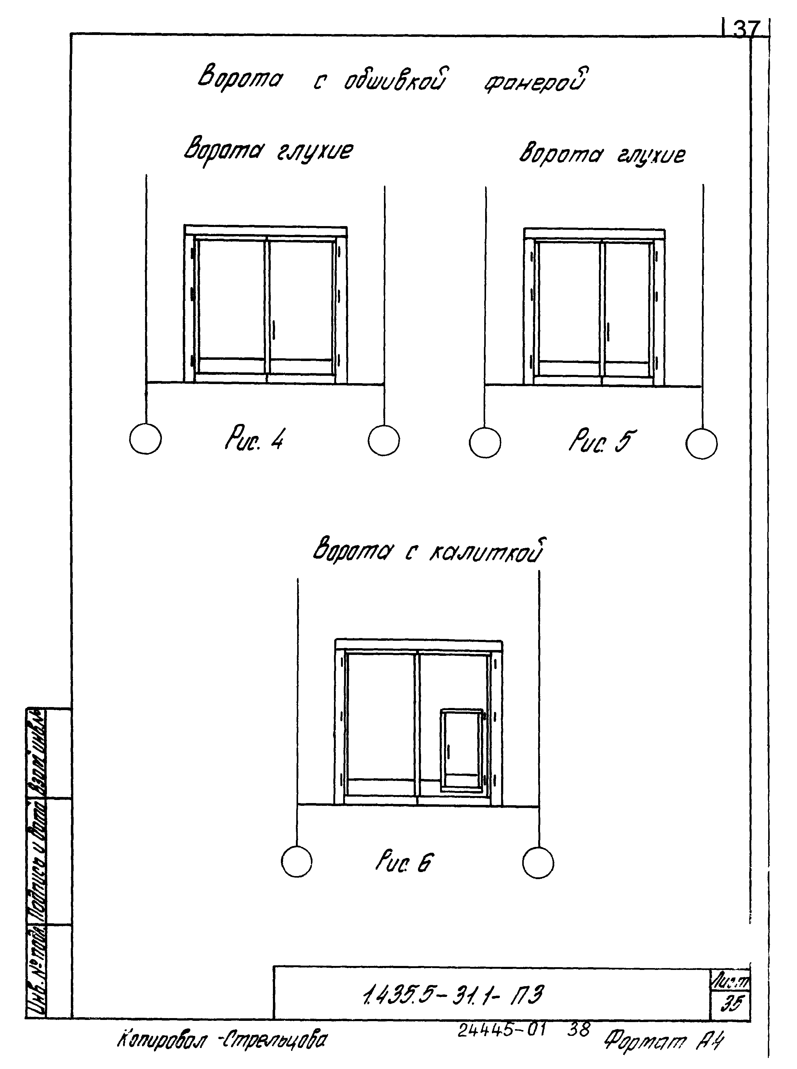 Серия 1.435.5-31