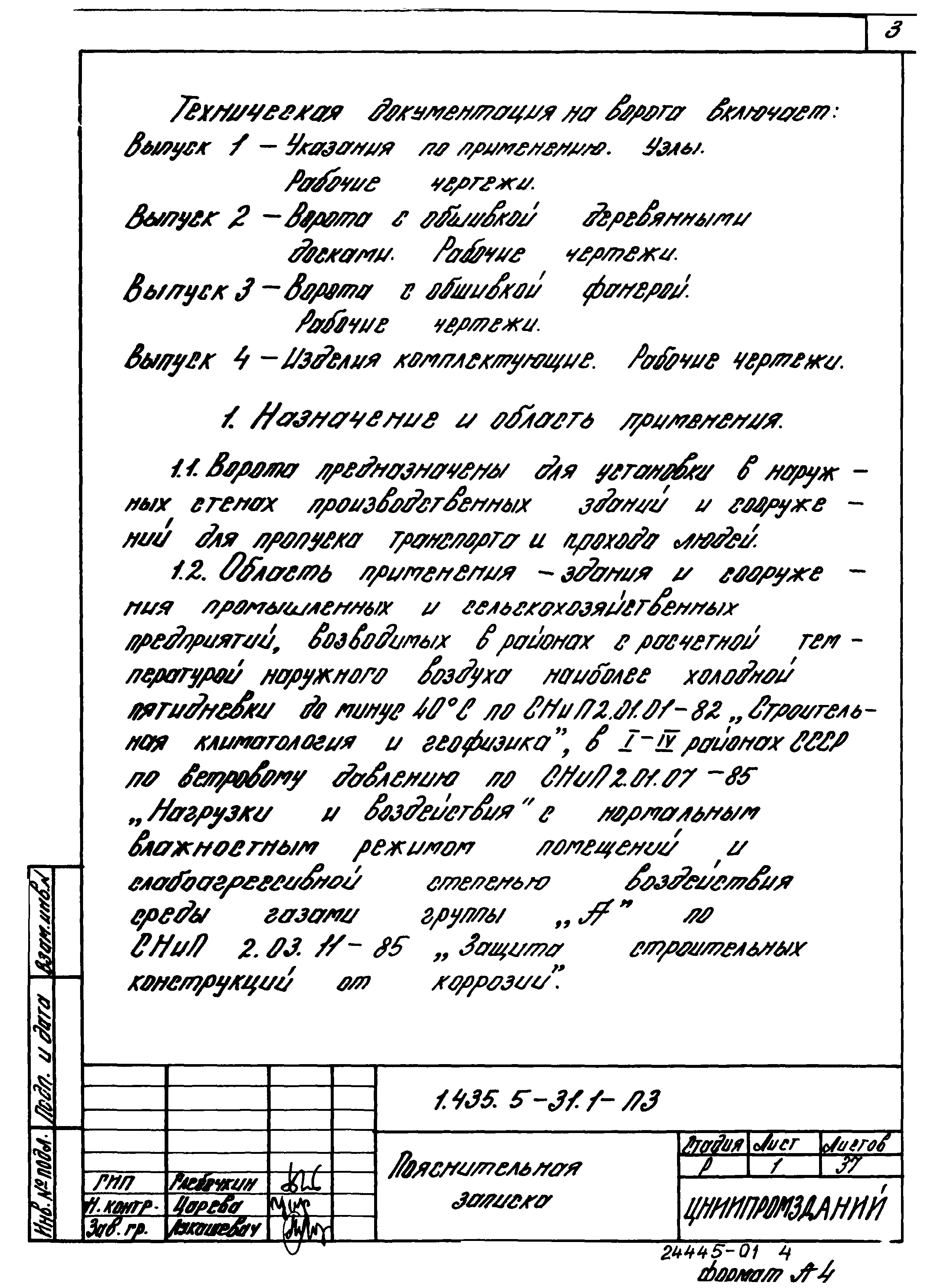 Серия 1.435.5-31