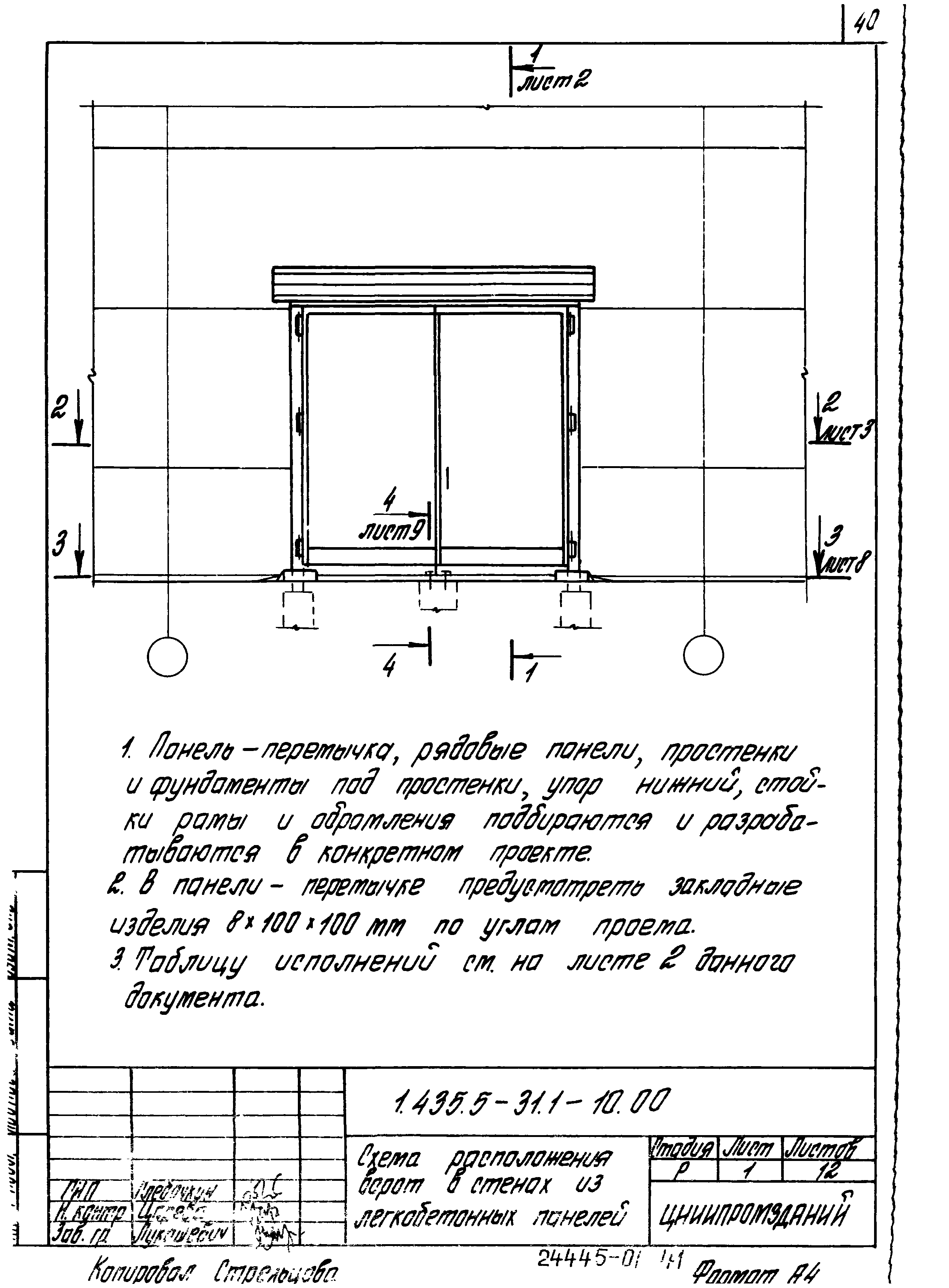 Серия 1.435.5-31