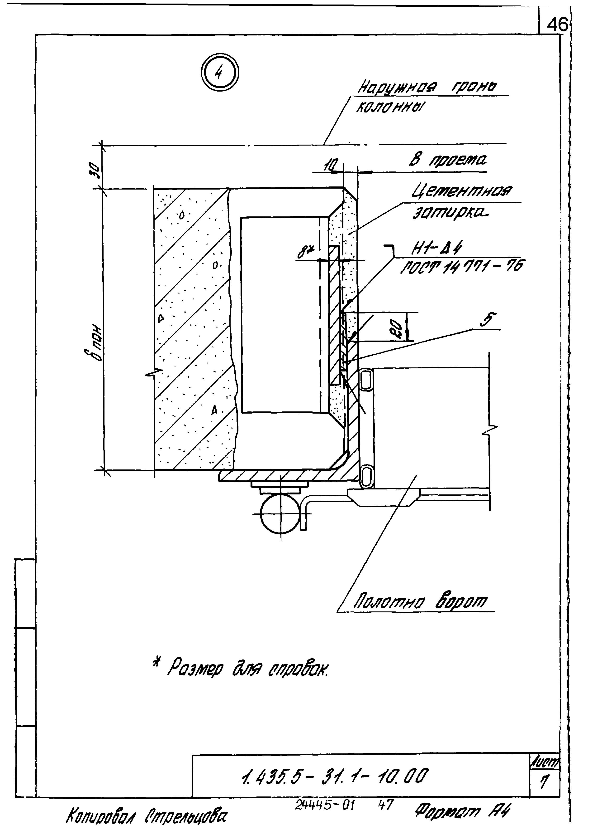 Серия 1.435.5-31