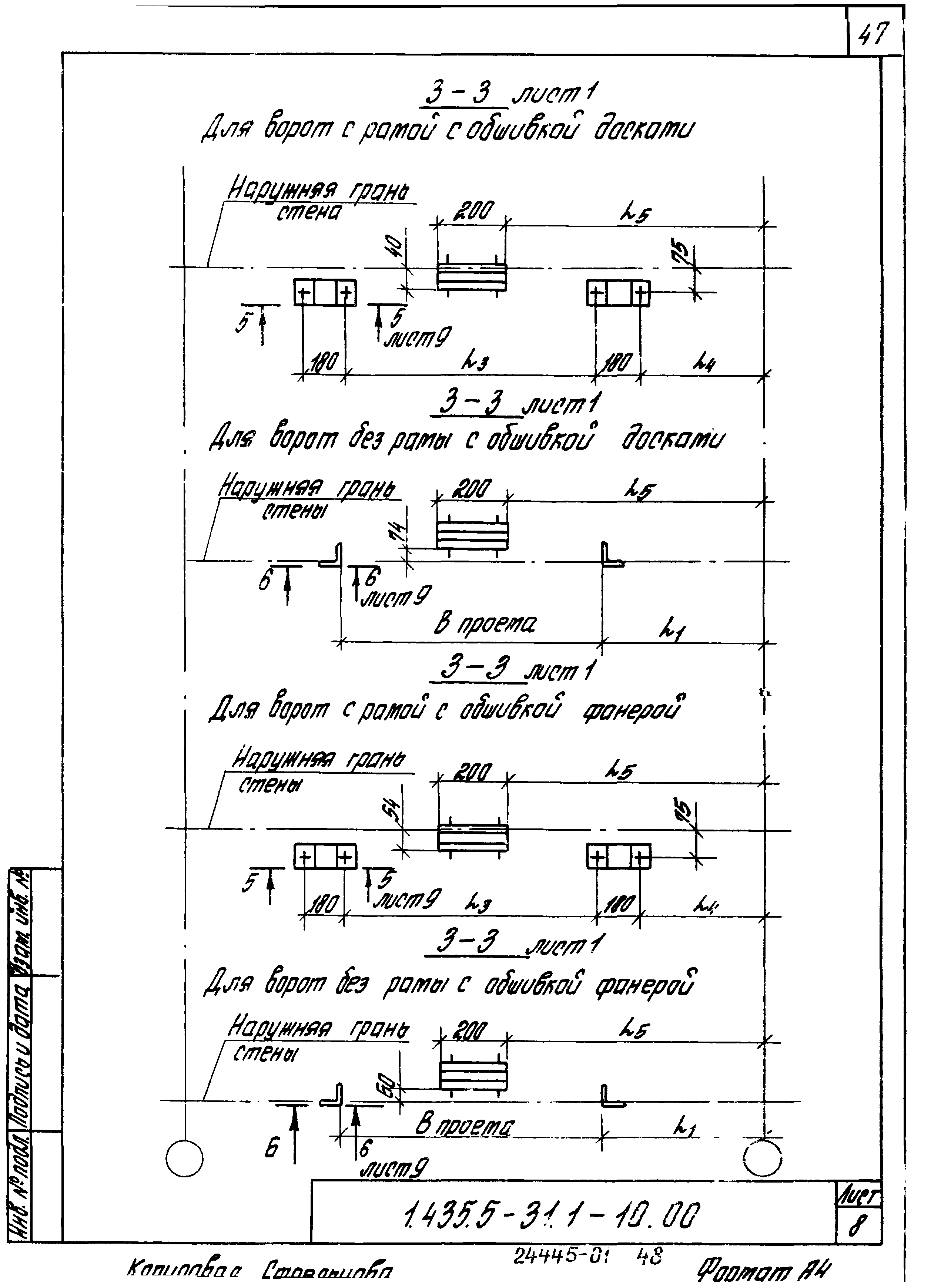 Серия 1.435.5-31