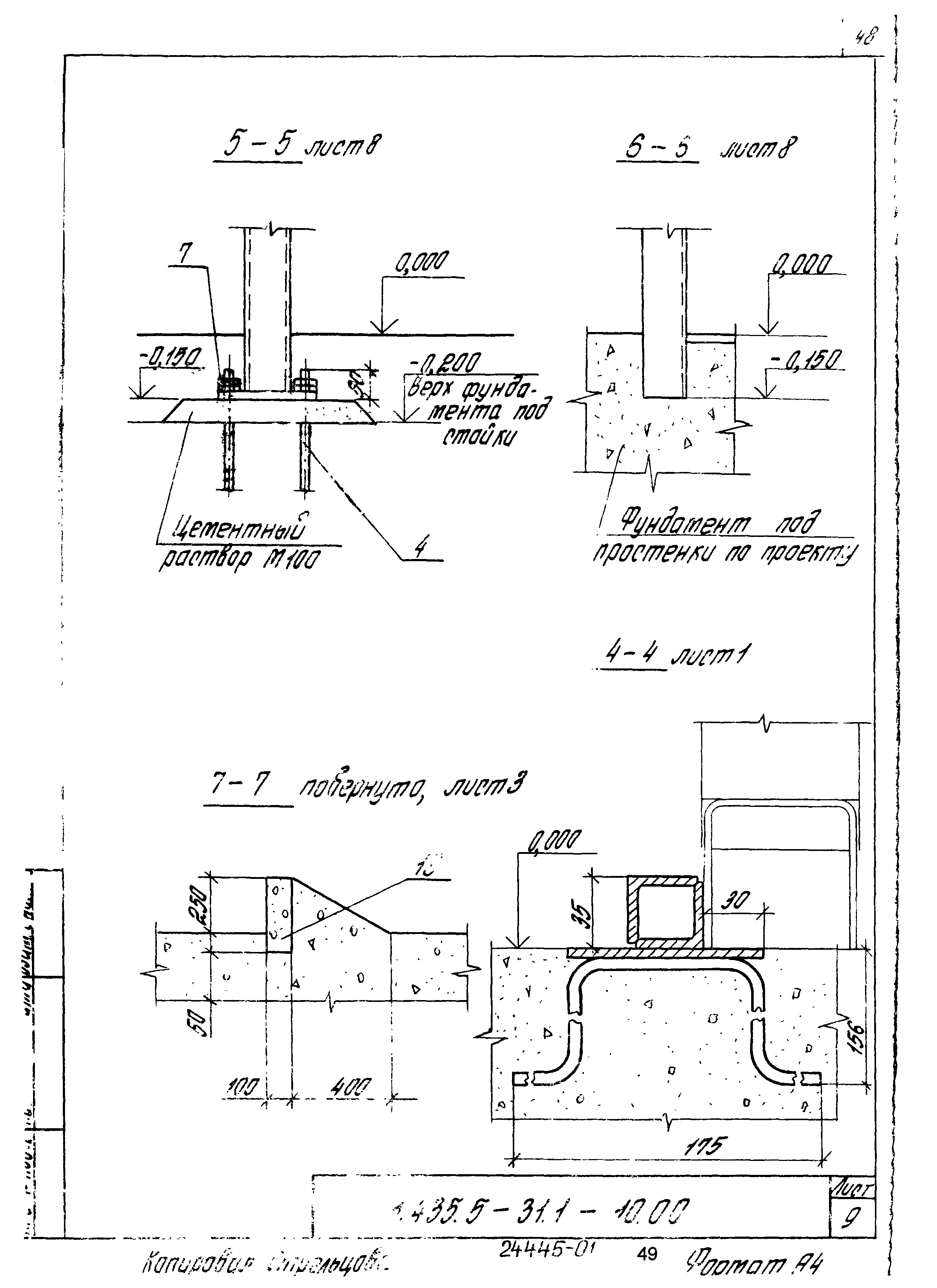 Серия 1.435.5-31