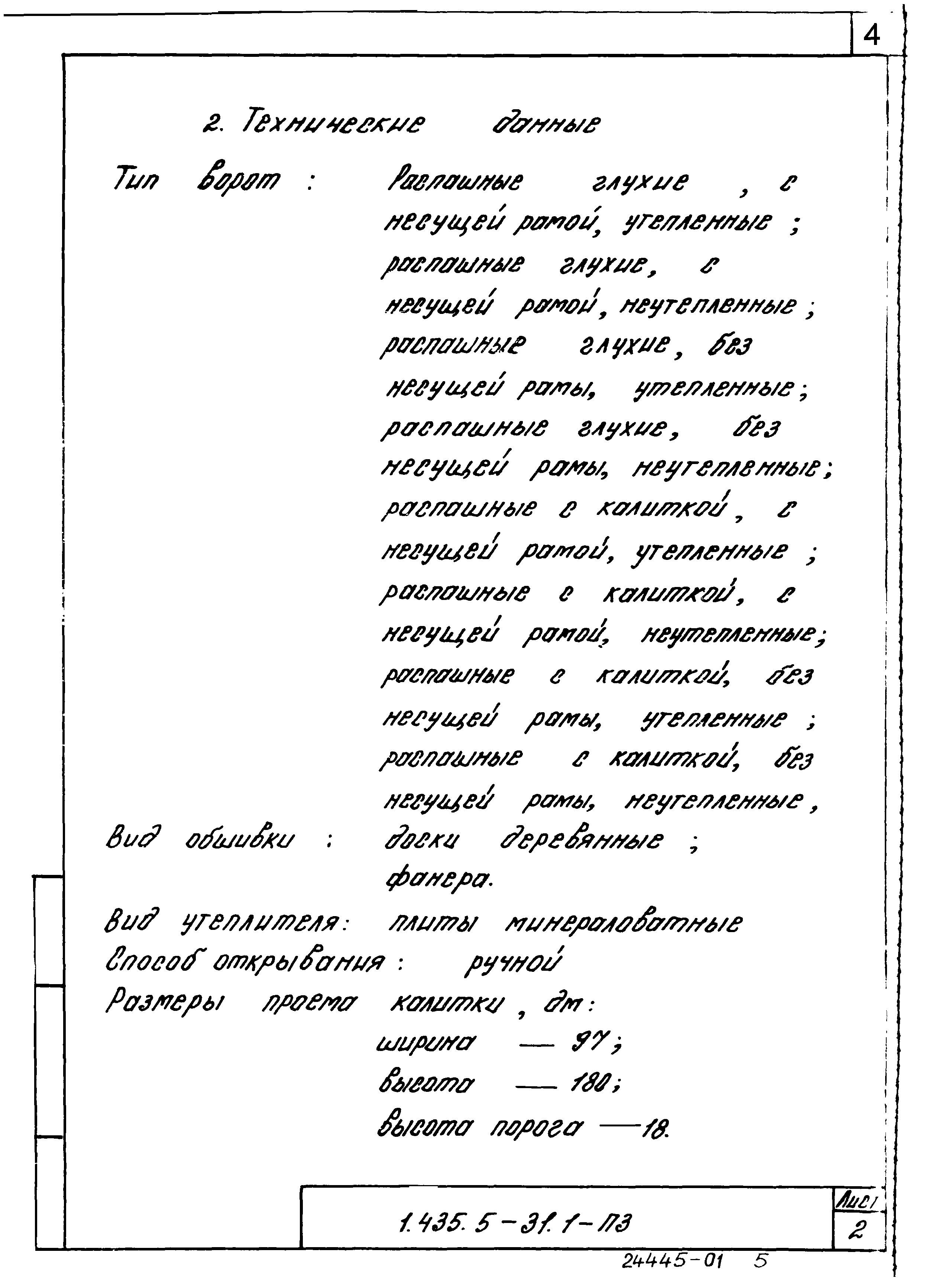 Серия 1.435.5-31