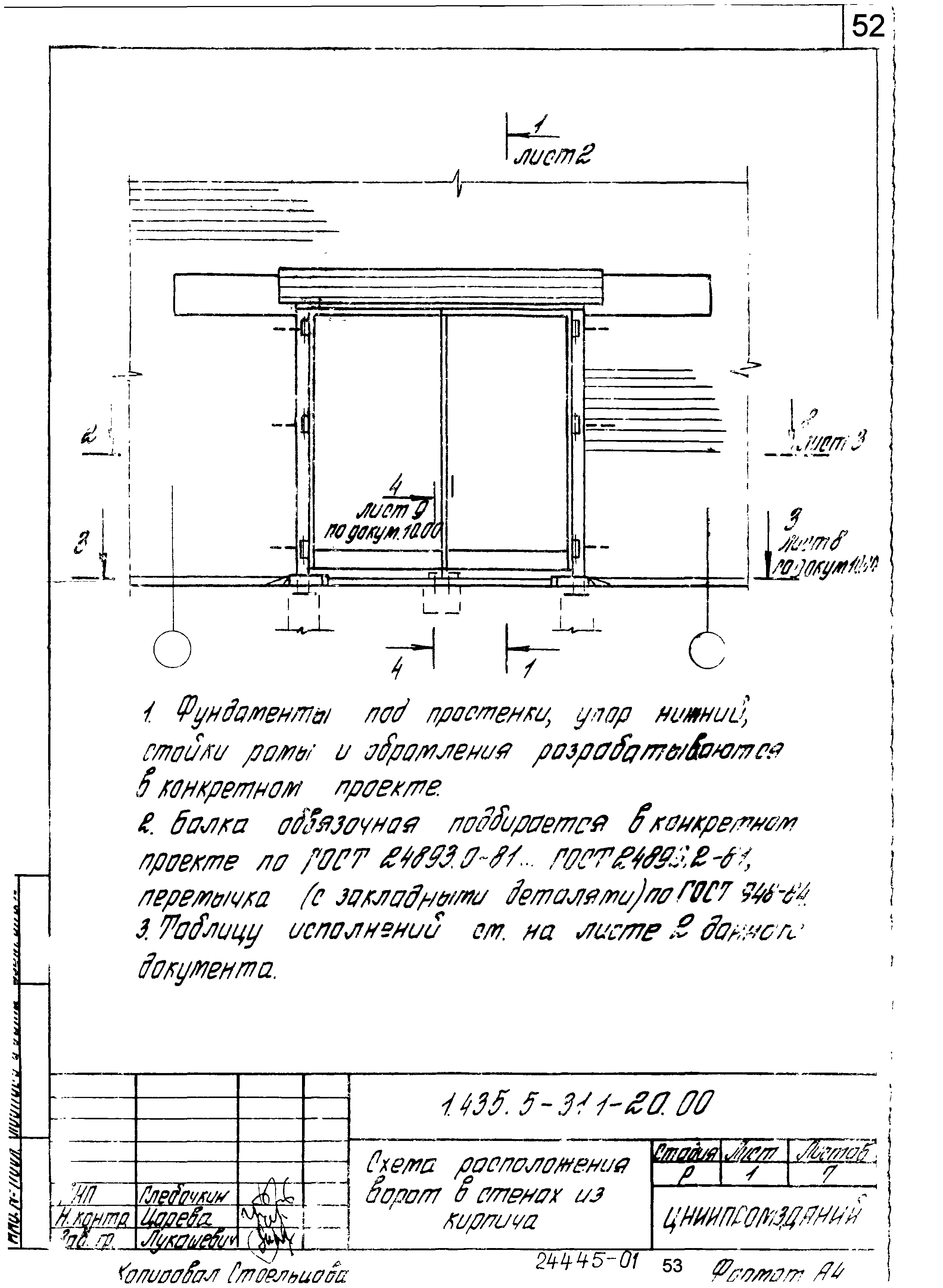 Серия 1.435.5-31