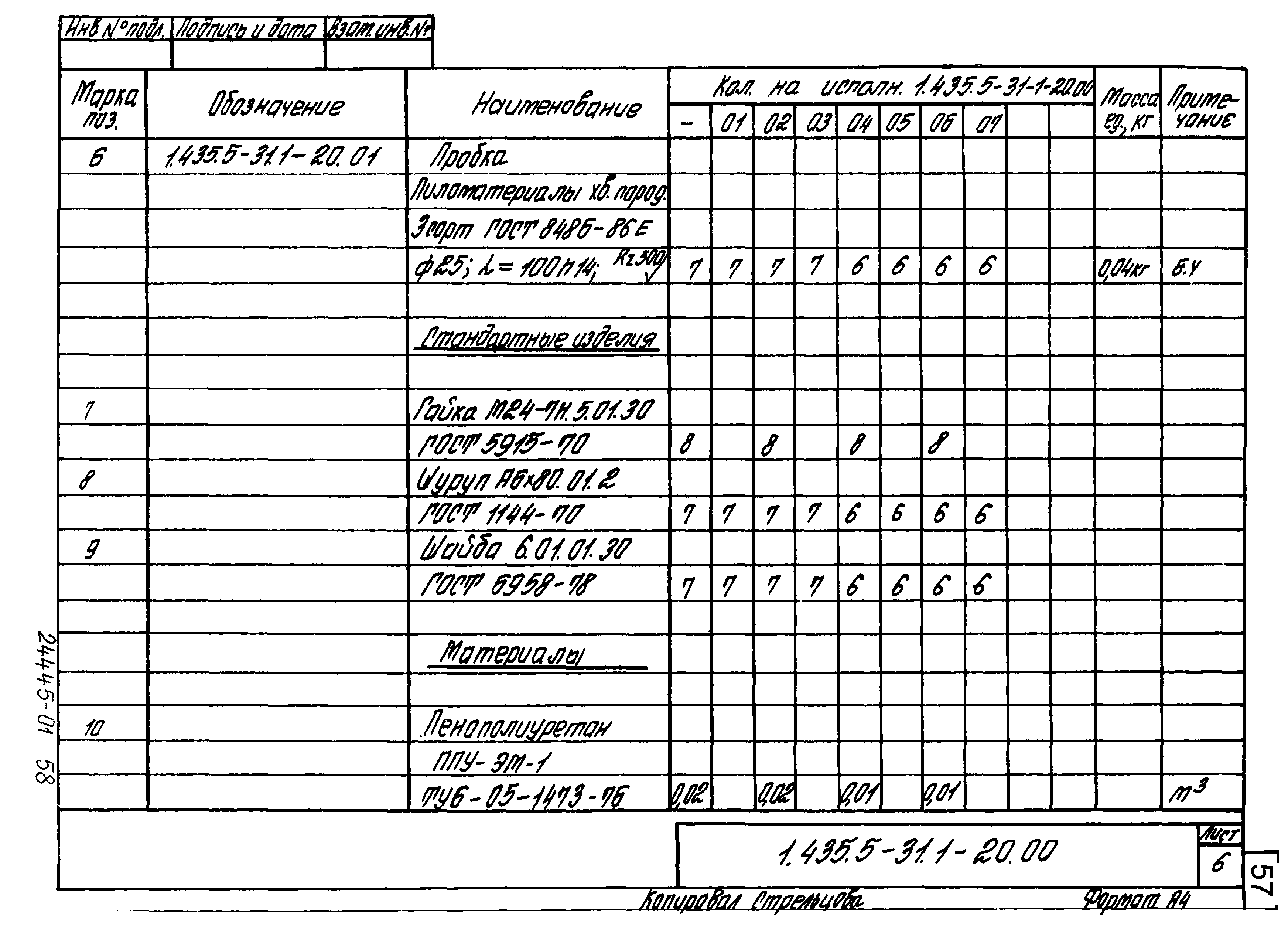 Серия 1.435.5-31